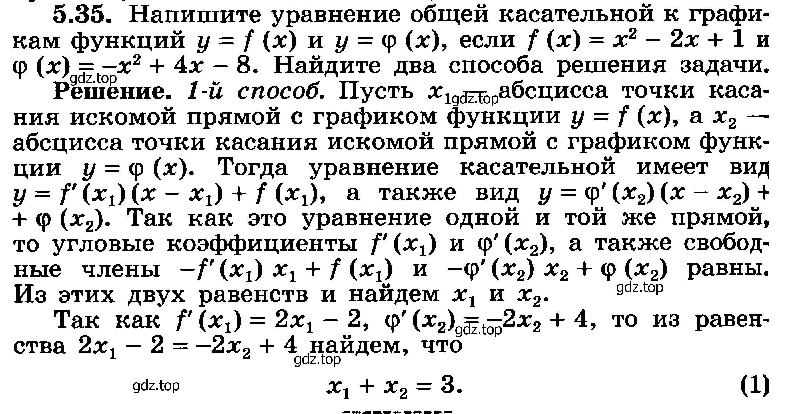 Решение 3. номер 5.35 (страница 124) гдз по алгебре 11 класс Никольский, Потапов, учебник 2 часть