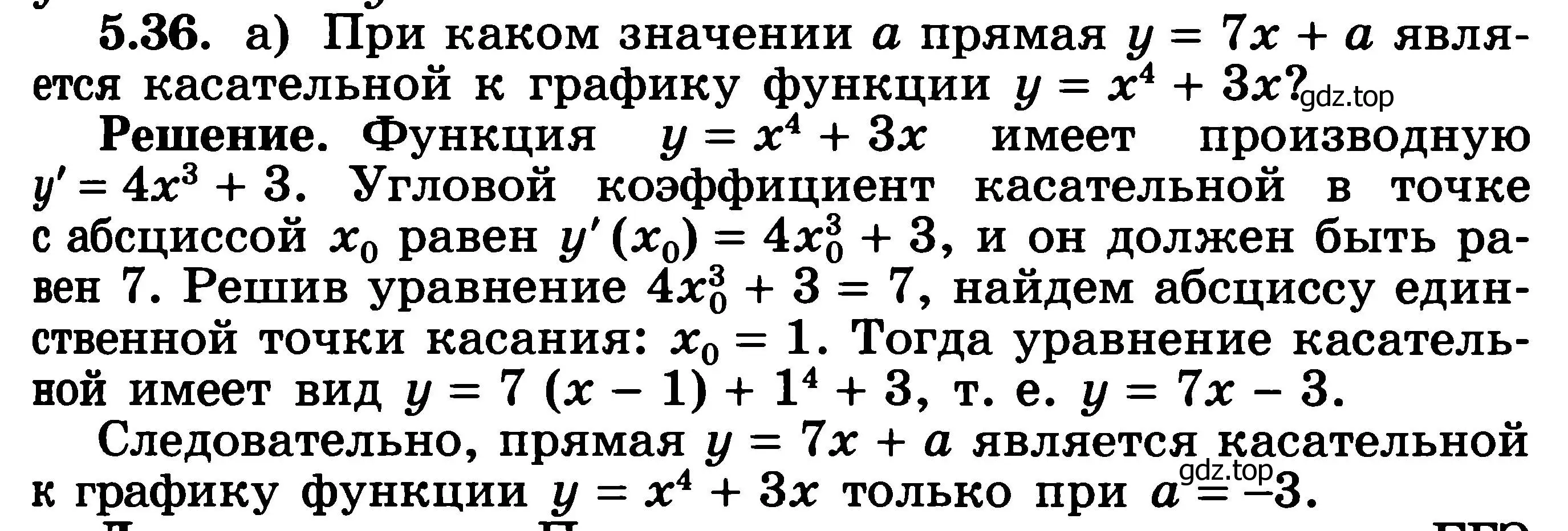 Решение 3. номер 5.36 (страница 125) гдз по алгебре 11 класс Никольский, Потапов, учебник 2 часть