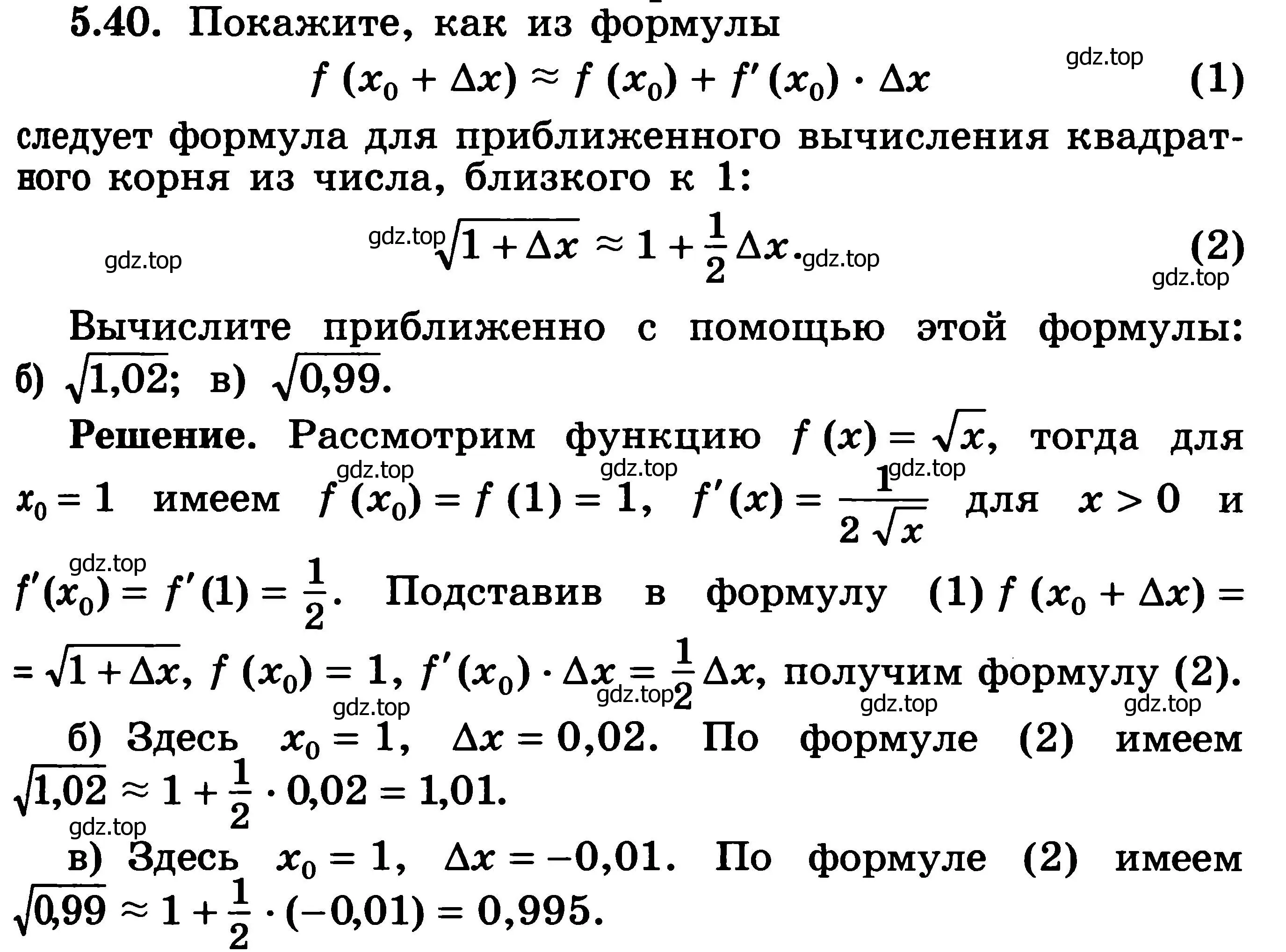 Решение 3. номер 5.40 (страница 126) гдз по алгебре 11 класс Никольский, Потапов, учебник 2 часть