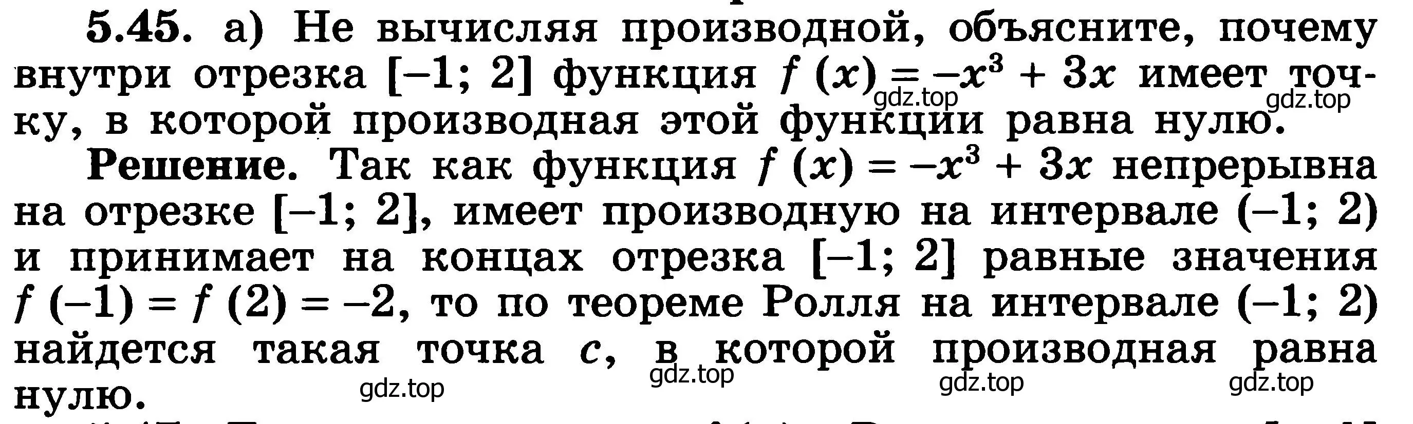 Решение 3. номер 5.45 (страница 129) гдз по алгебре 11 класс Никольский, Потапов, учебник 2 часть