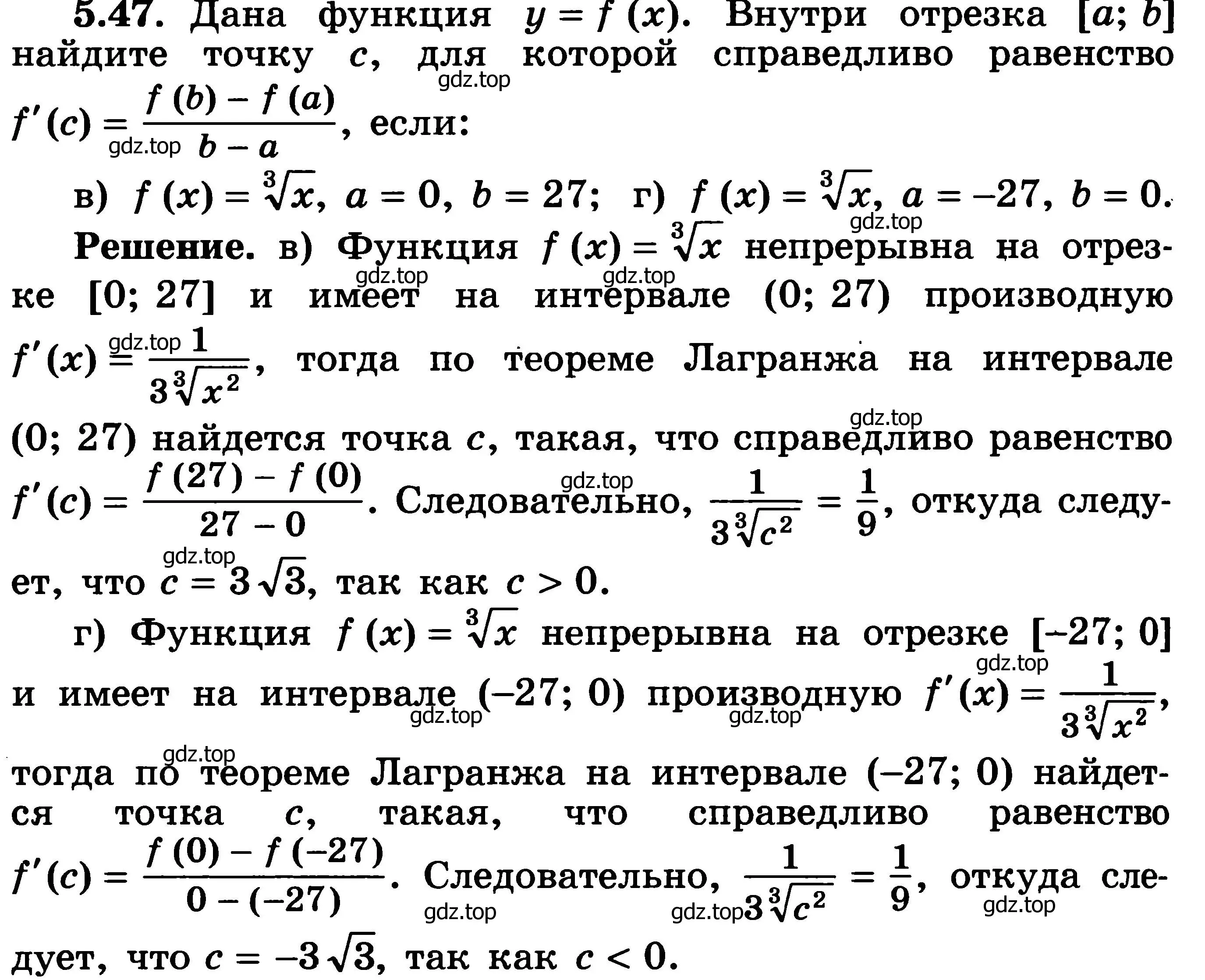 Решение 3. номер 5.47 (страница 129) гдз по алгебре 11 класс Никольский, Потапов, учебник 2 часть