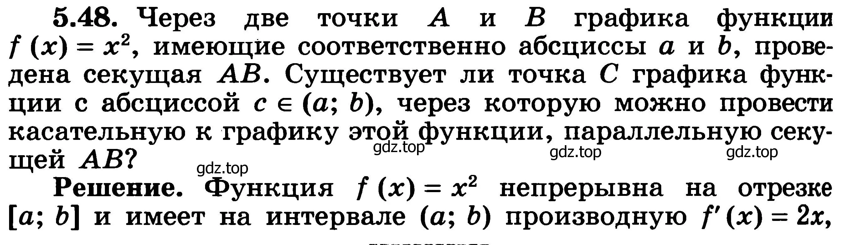 Решение 3. номер 5.48 (страница 129) гдз по алгебре 11 класс Никольский, Потапов, учебник 2 часть