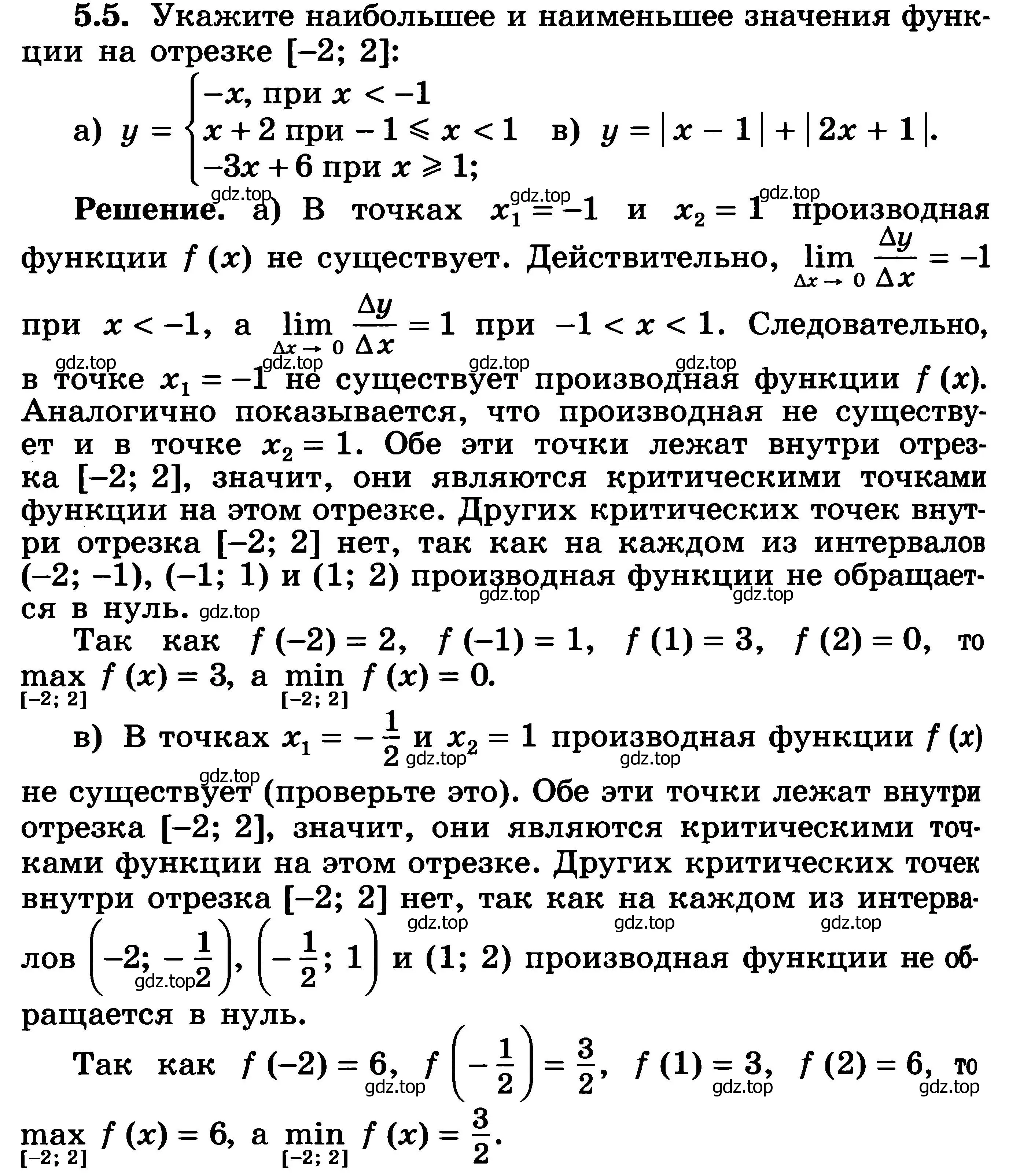 Решение 3. номер 5.5 (страница 120) гдз по алгебре 11 класс Никольский, Потапов, учебник 2 часть