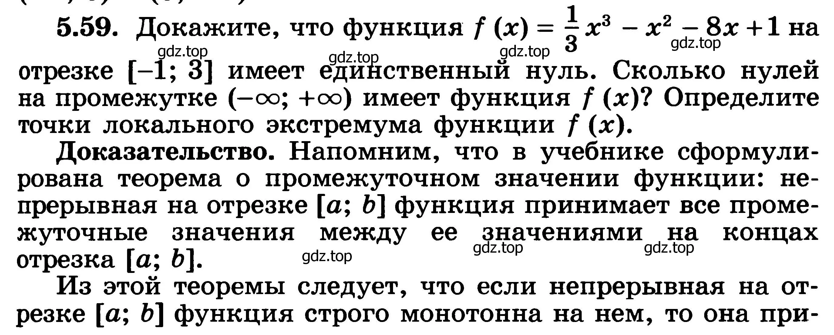 Решение 3. номер 5.59 (страница 134) гдз по алгебре 11 класс Никольский, Потапов, учебник 2 часть