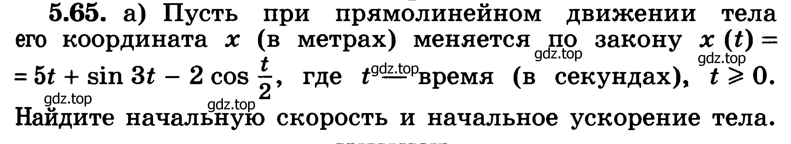 Решение 3. номер 5.65 (страница 136) гдз по алгебре 11 класс Никольский, Потапов, учебник 2 часть