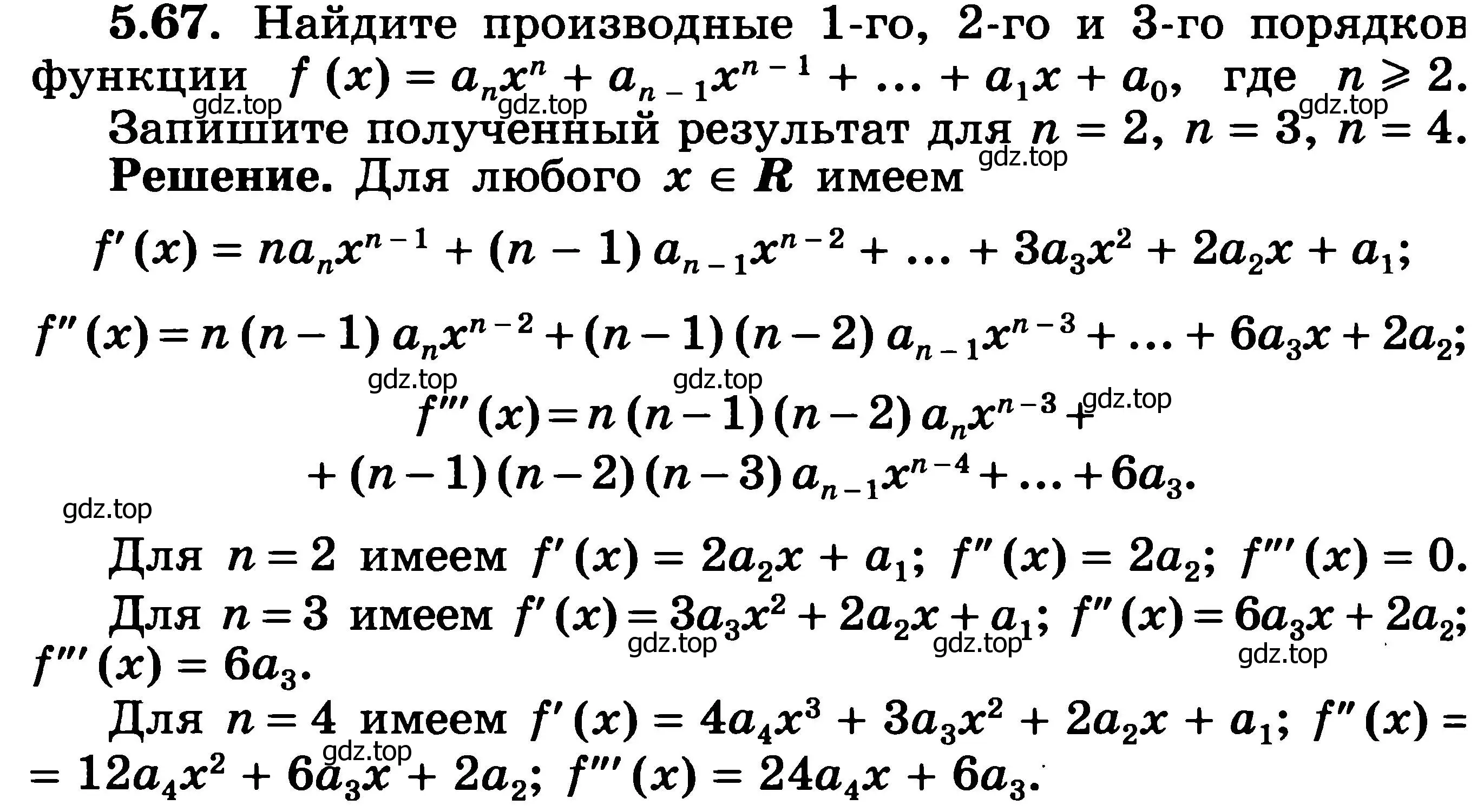 Решение 3. номер 5.67 (страница 136) гдз по алгебре 11 класс Никольский, Потапов, учебник 2 часть