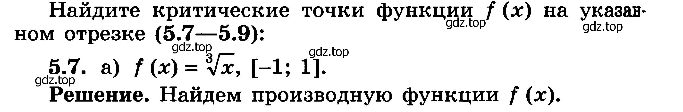 Решение 3. номер 5.7 (страница 120) гдз по алгебре 11 класс Никольский, Потапов, учебник 2 часть