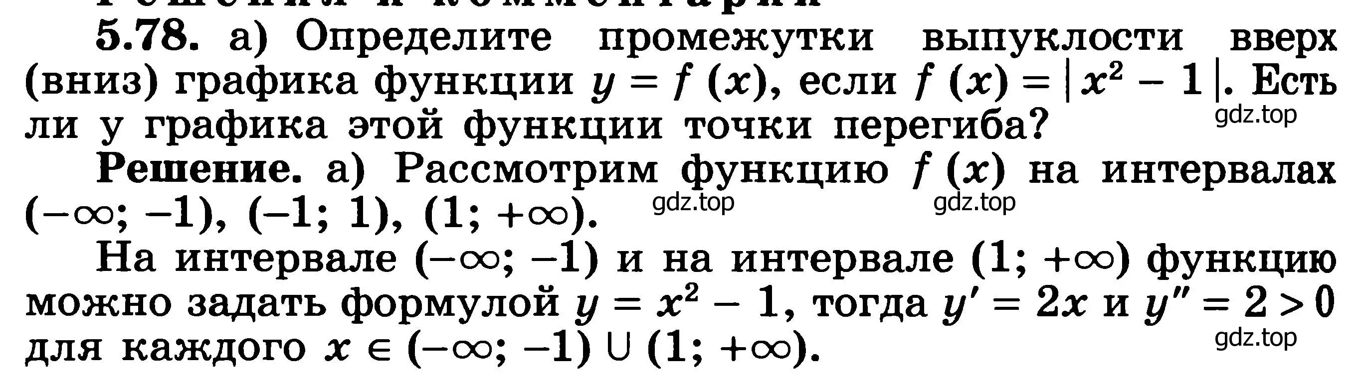 Решение 3. номер 5.78 (страница 141) гдз по алгебре 11 класс Никольский, Потапов, учебник 2 часть