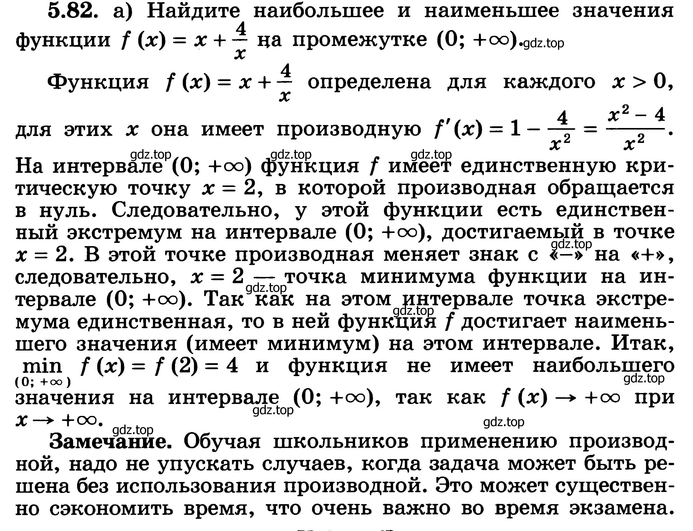 Решение 3. номер 5.82 (страница 144) гдз по алгебре 11 класс Никольский, Потапов, учебник 2 часть