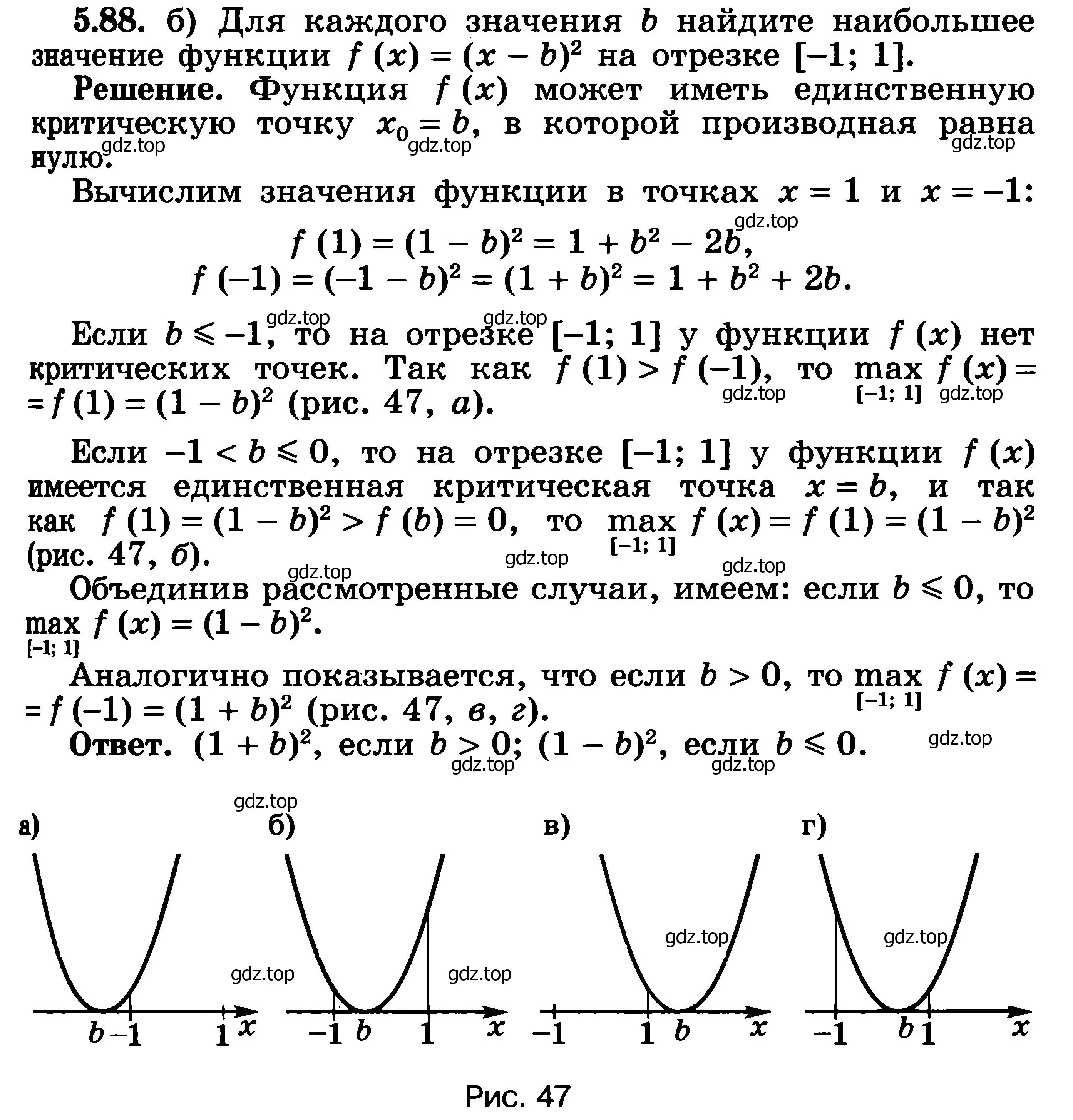 Решение 3. номер 5.88 (страница 145) гдз по алгебре 11 класс Никольский, Потапов, учебник 2 часть