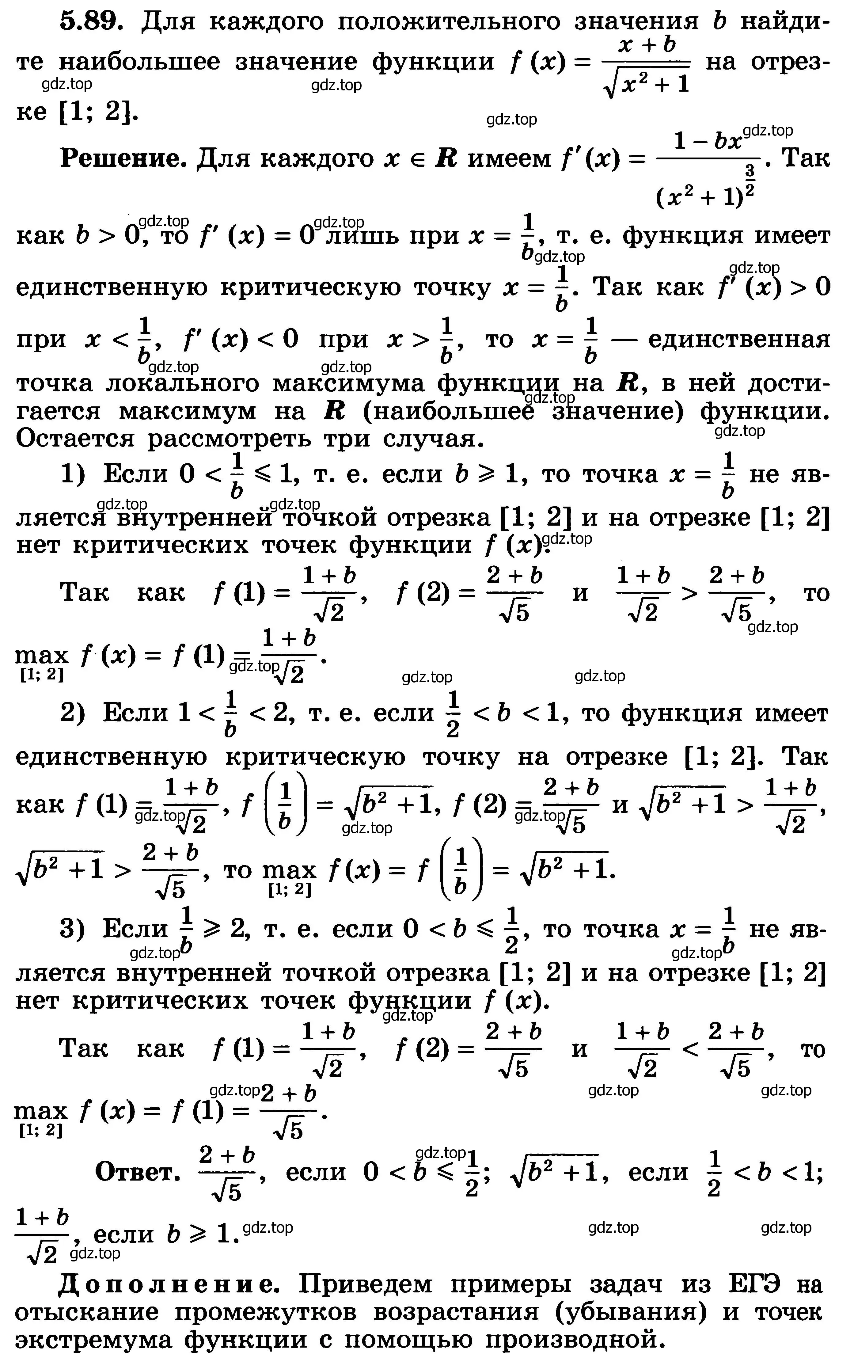 Решение 3. номер 5.89 (страница 145) гдз по алгебре 11 класс Никольский, Потапов, учебник 2 часть