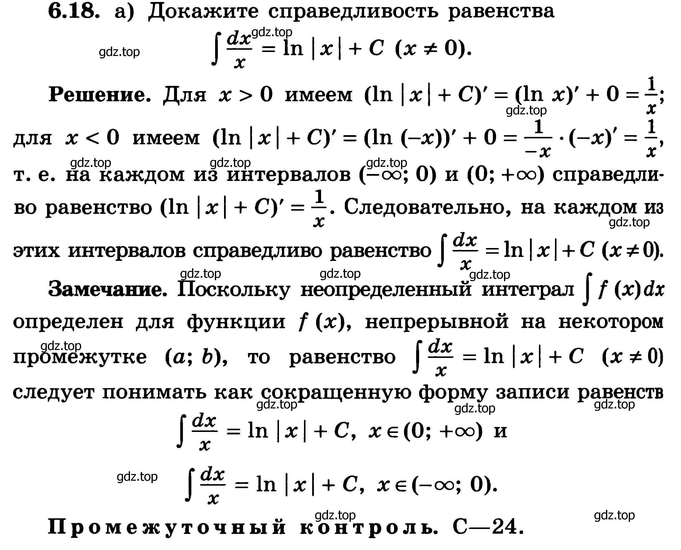 Решение 3. номер 6.18 (страница 172) гдз по алгебре 11 класс Никольский, Потапов, учебник 2 часть