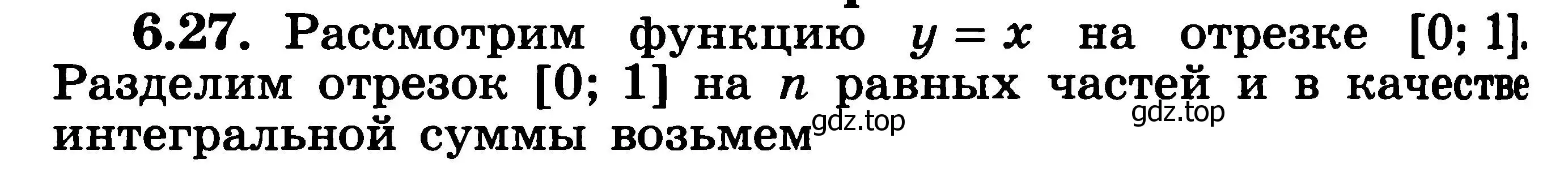 Решение 3. номер 6.27 (страница 177) гдз по алгебре 11 класс Никольский, Потапов, учебник 2 часть