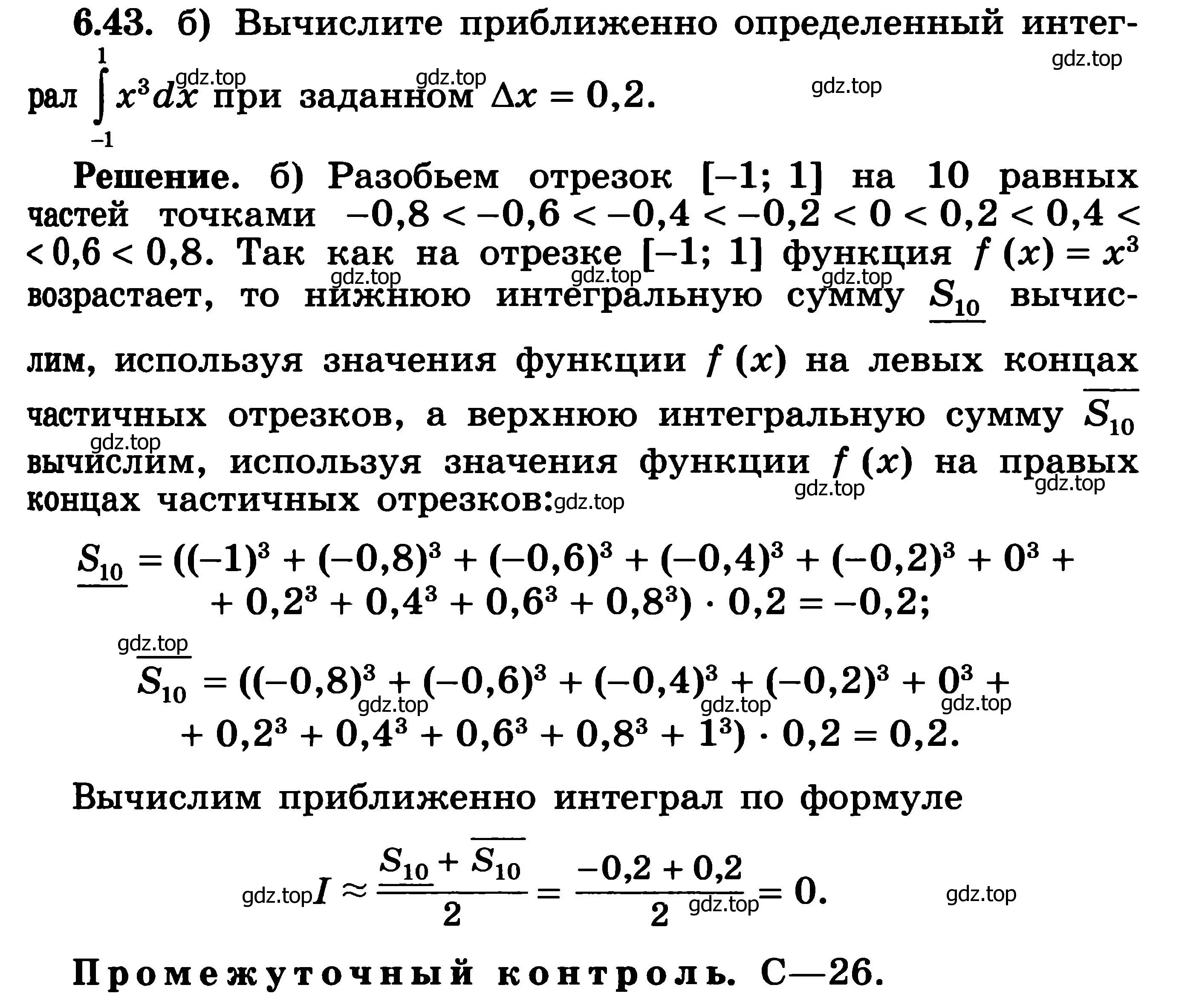 Решение 3. номер 6.43 (страница 184) гдз по алгебре 11 класс Никольский, Потапов, учебник 2 часть