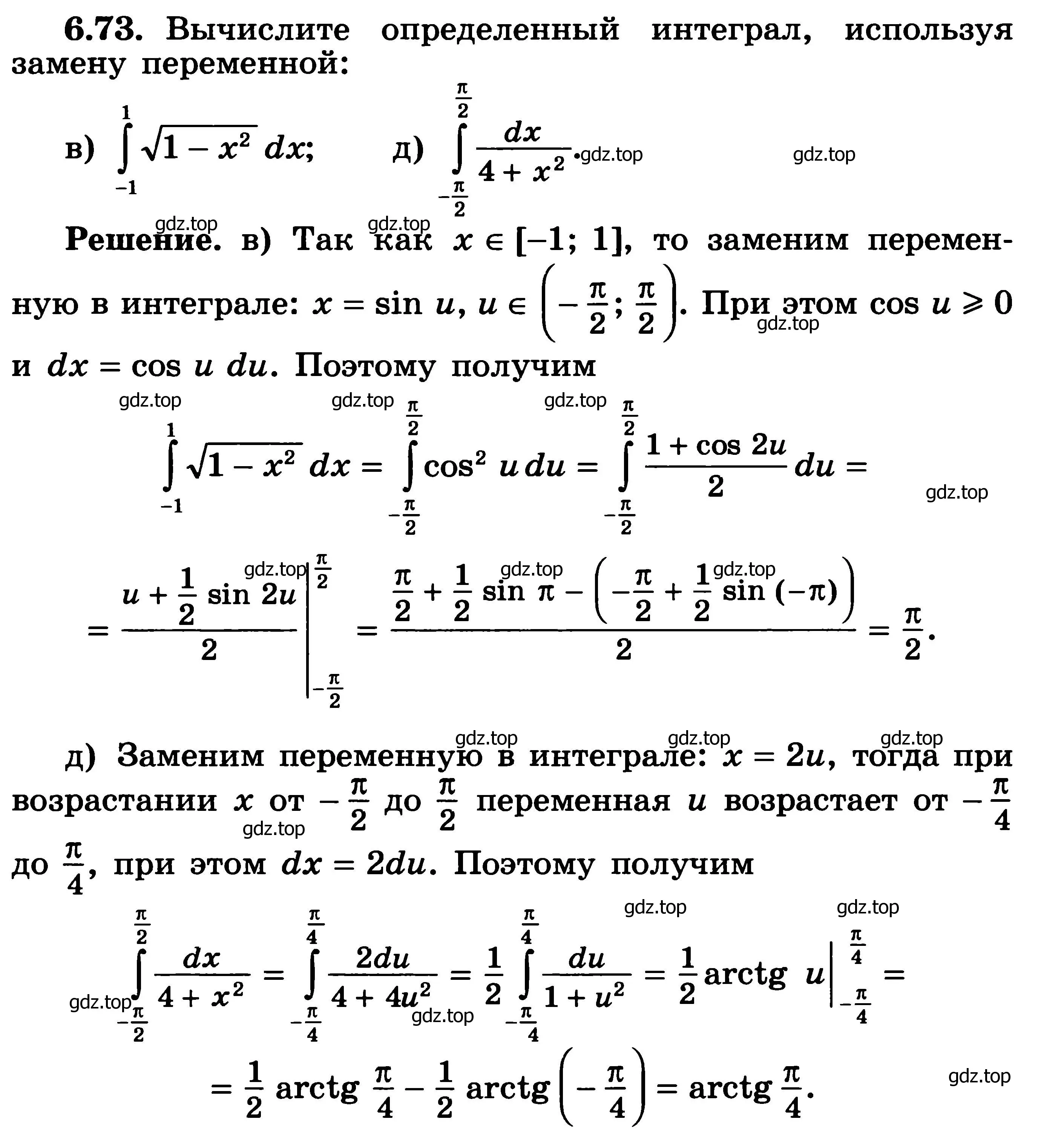 Решение 3. номер 6.73 (страница 196) гдз по алгебре 11 класс Никольский, Потапов, учебник