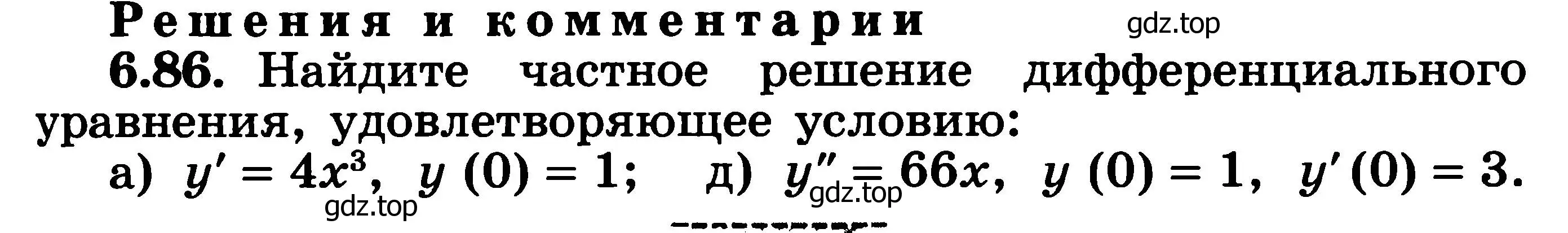 Решение 3. номер 6.86 (страница 206) гдз по алгебре 11 класс Никольский, Потапов, учебник