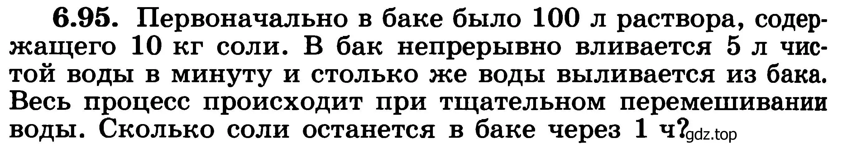 Решение 3. номер 6.95 (страница 211) гдз по алгебре 11 класс Никольский, Потапов, учебник