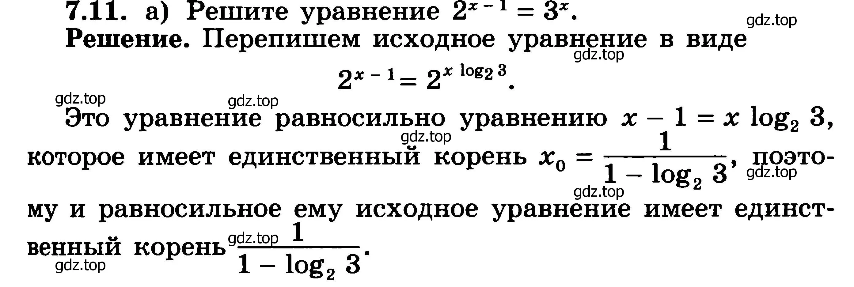 Решение 3. номер 7.11 (страница 219) гдз по алгебре 11 класс Никольский, Потапов, учебник