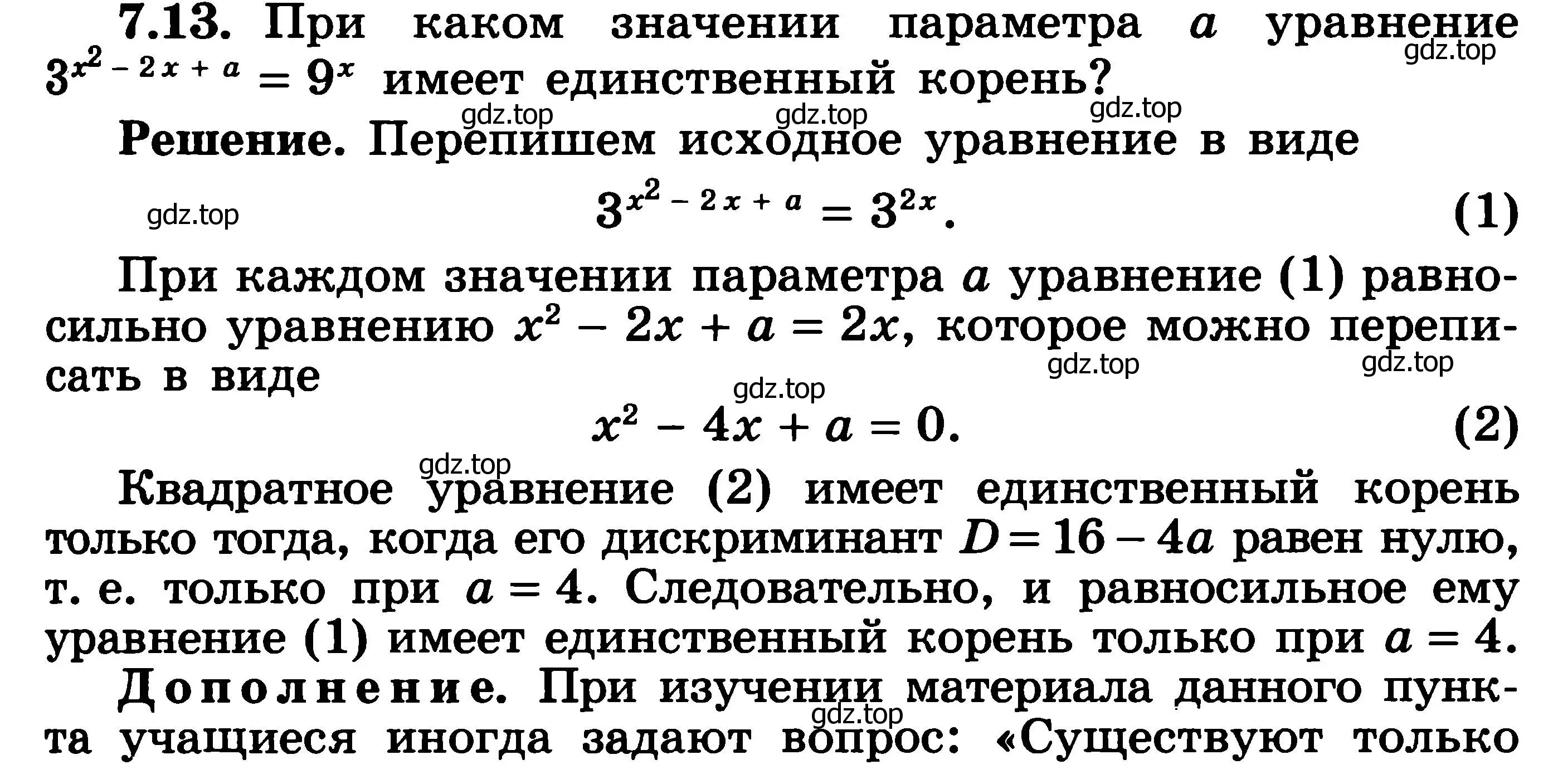 Решение 3. номер 7.13 (страница 219) гдз по алгебре 11 класс Никольский, Потапов, учебник