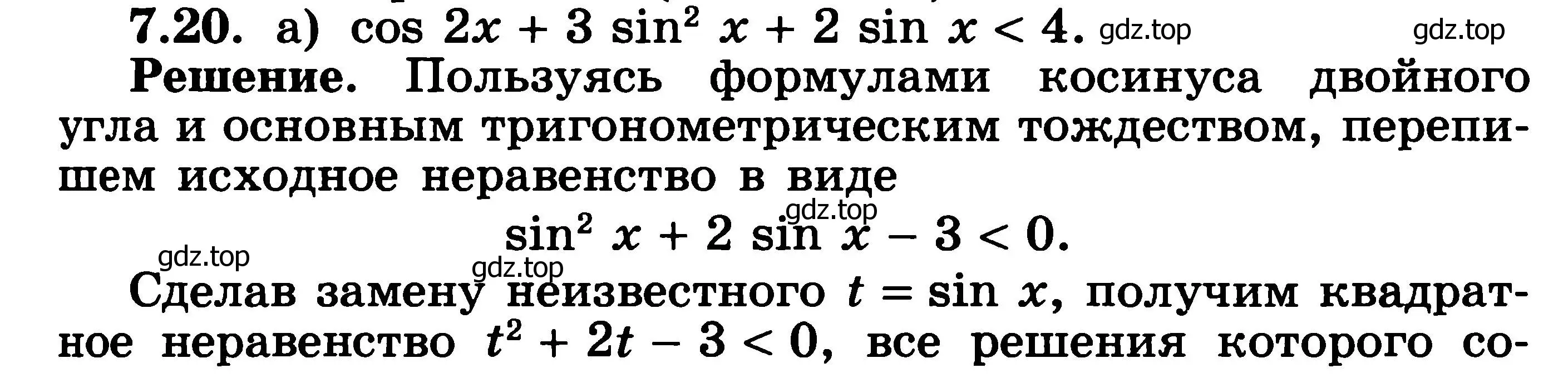 Решение 3. номер 7.20 (страница 224) гдз по алгебре 11 класс Никольский, Потапов, учебник