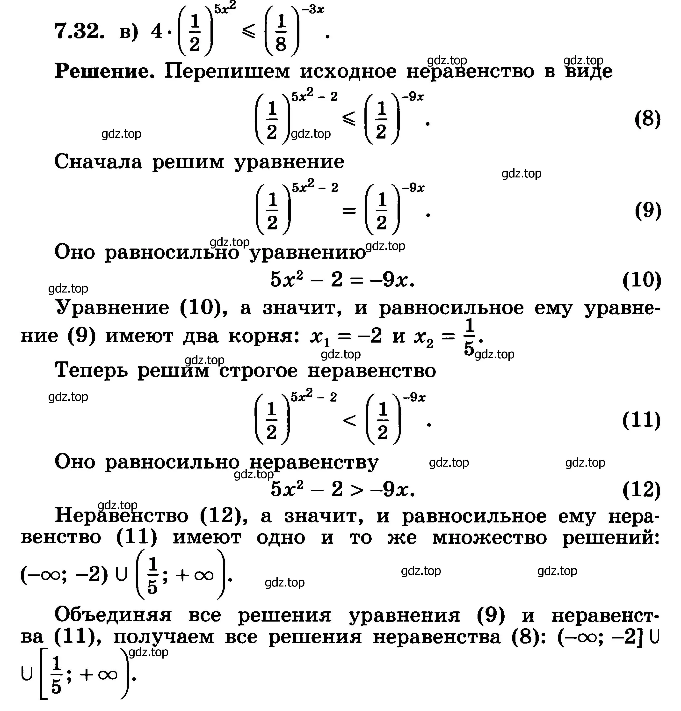 Решение 3. номер 7.32 (страница 225) гдз по алгебре 11 класс Никольский, Потапов, учебник