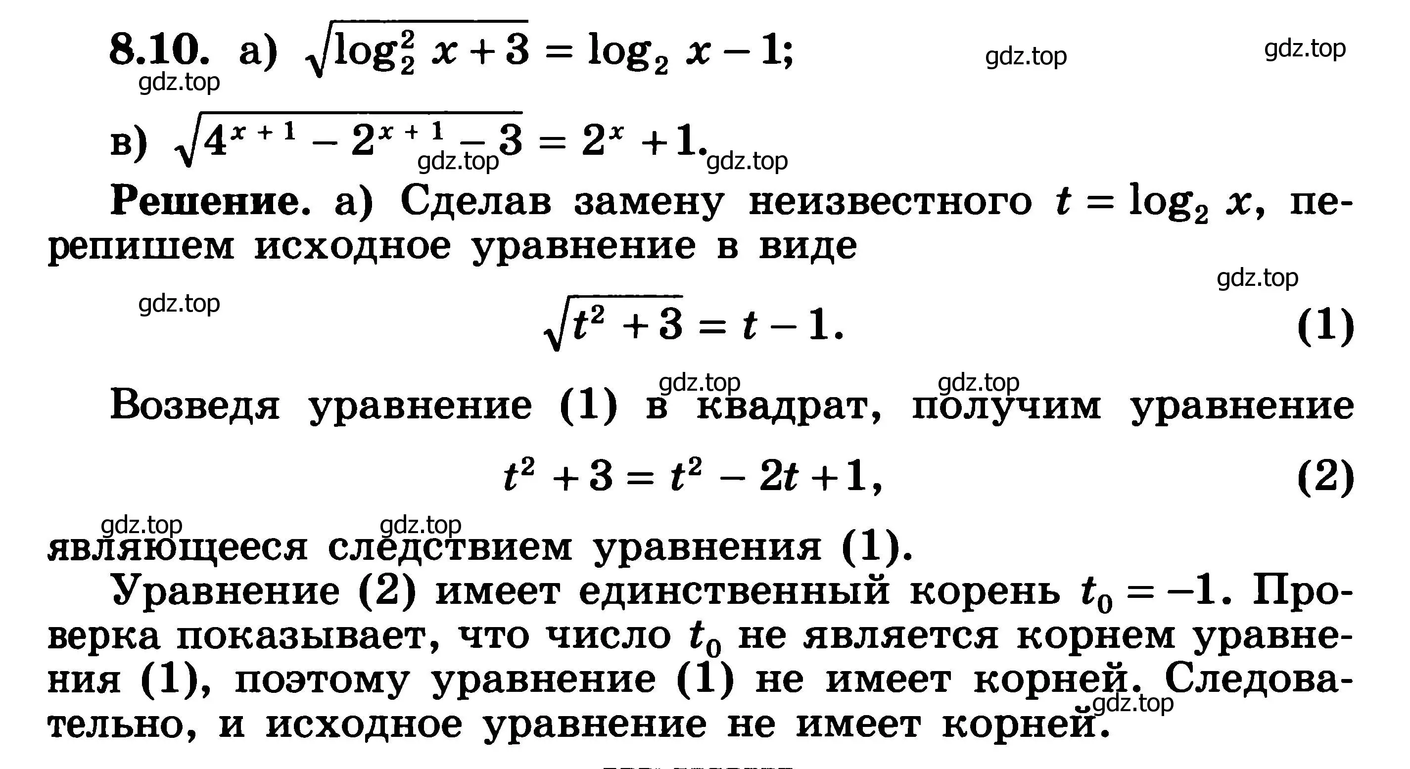 Решение 3. номер 8.10 (страница 231) гдз по алгебре 11 класс Никольский, Потапов, учебник