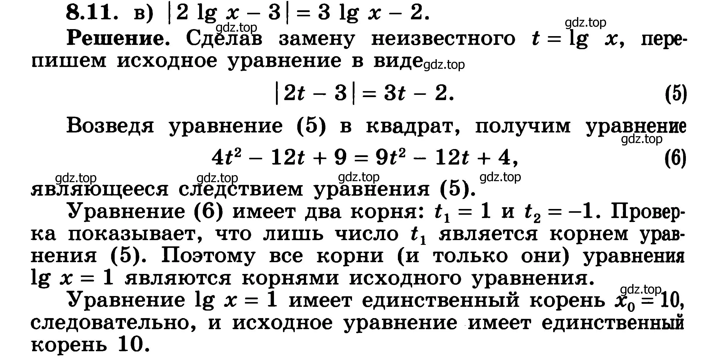 Решение 3. номер 8.11 (страница 231) гдз по алгебре 11 класс Никольский, Потапов, учебник