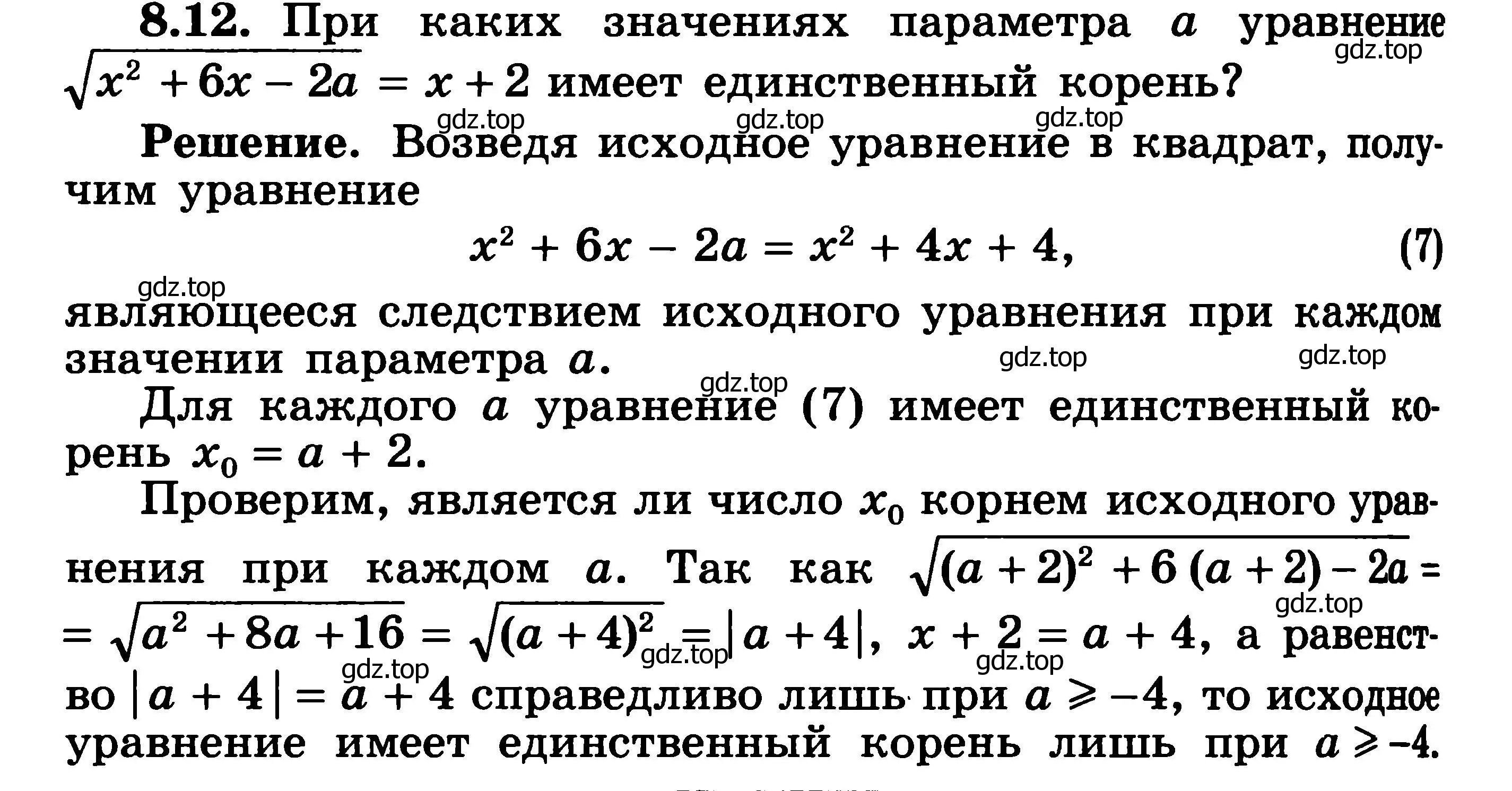 Решение 3. номер 8.12 (страница 231) гдз по алгебре 11 класс Никольский, Потапов, учебник