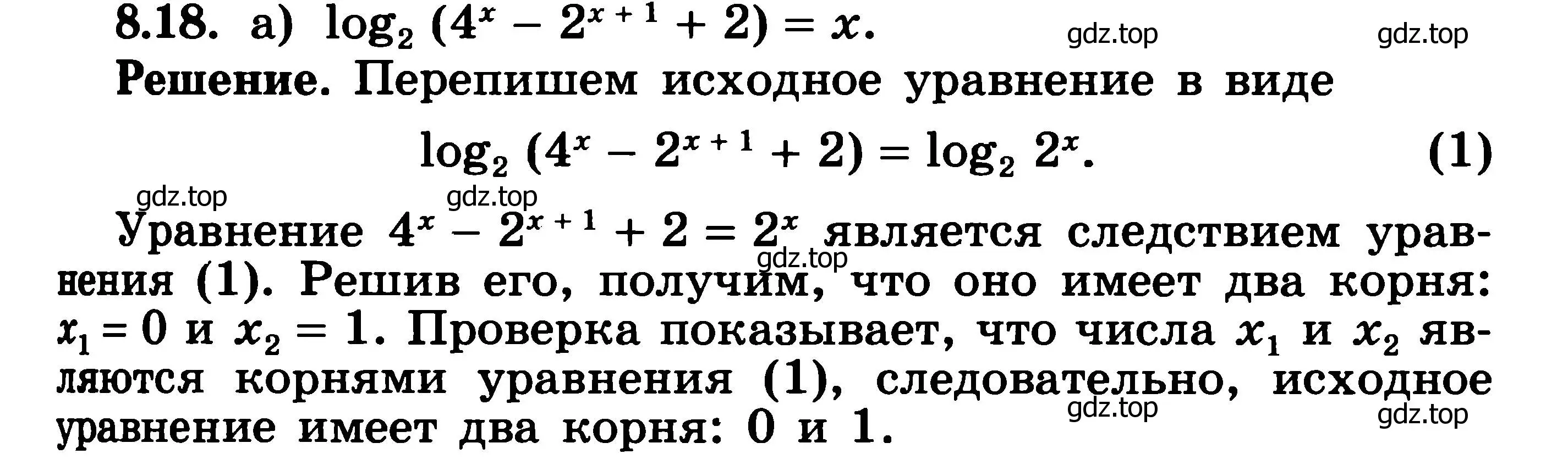 Решение 3. номер 8.18 (страница 233) гдз по алгебре 11 класс Никольский, Потапов, учебник