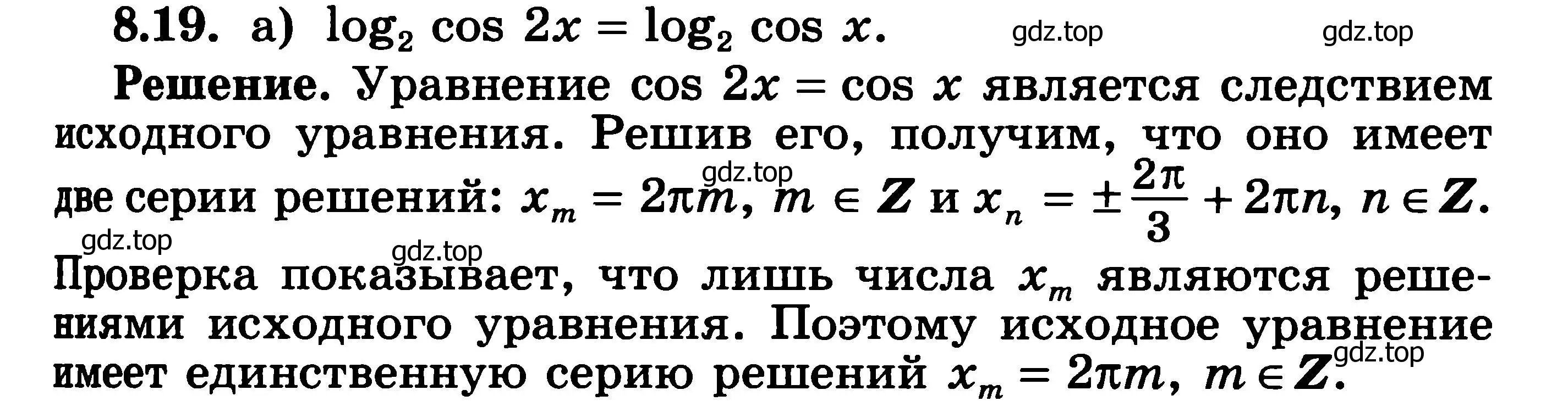 Решение 3. номер 8.19 (страница 233) гдз по алгебре 11 класс Никольский, Потапов, учебник