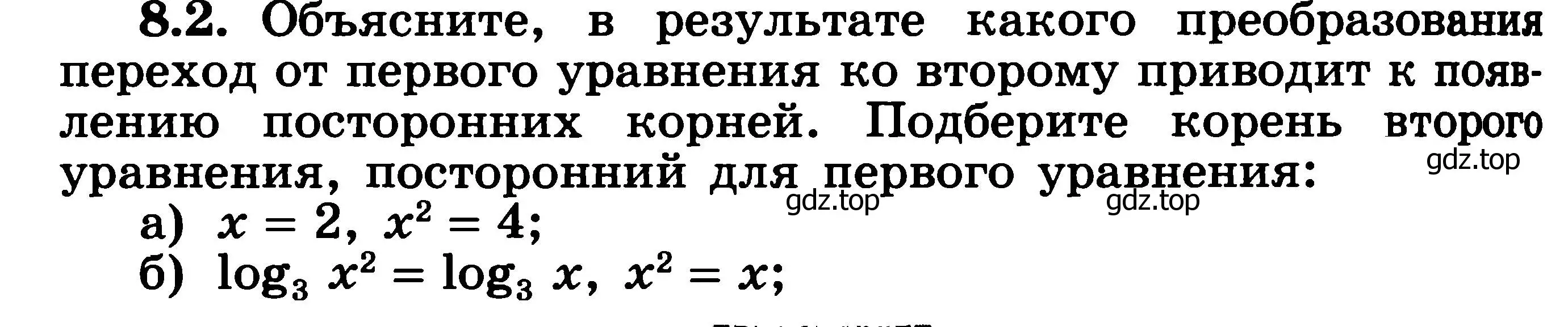 Решение 3. номер 8.2 (страница 228) гдз по алгебре 11 класс Никольский, Потапов, учебник