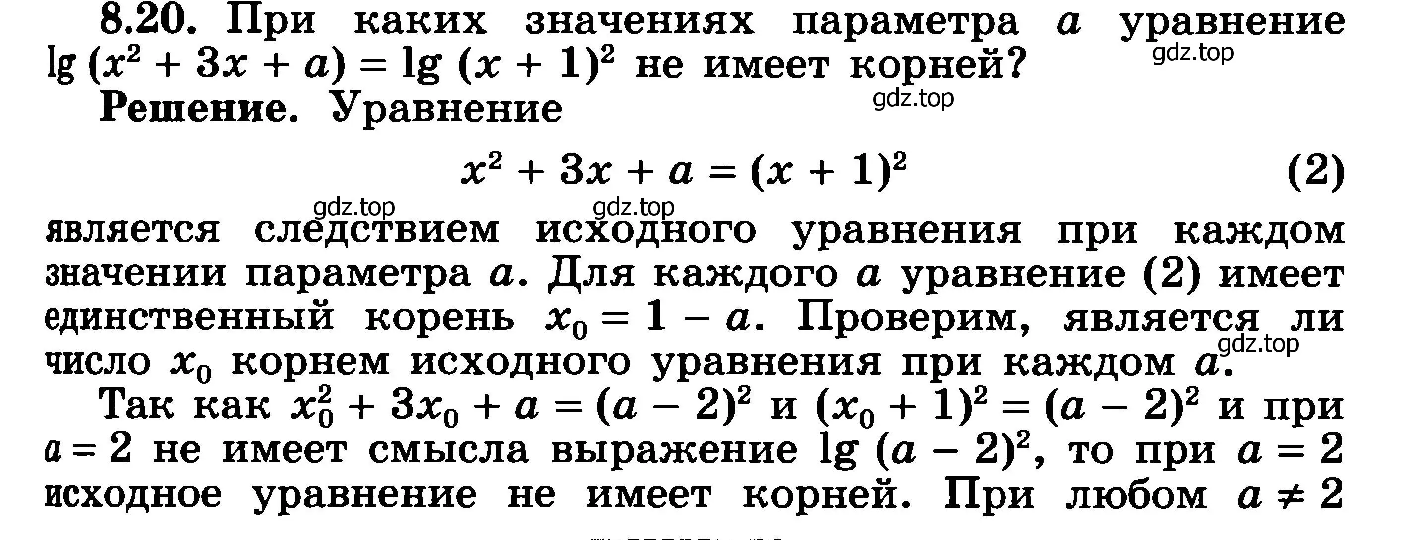 Решение 3. номер 8.20 (страница 233) гдз по алгебре 11 класс Никольский, Потапов, учебник