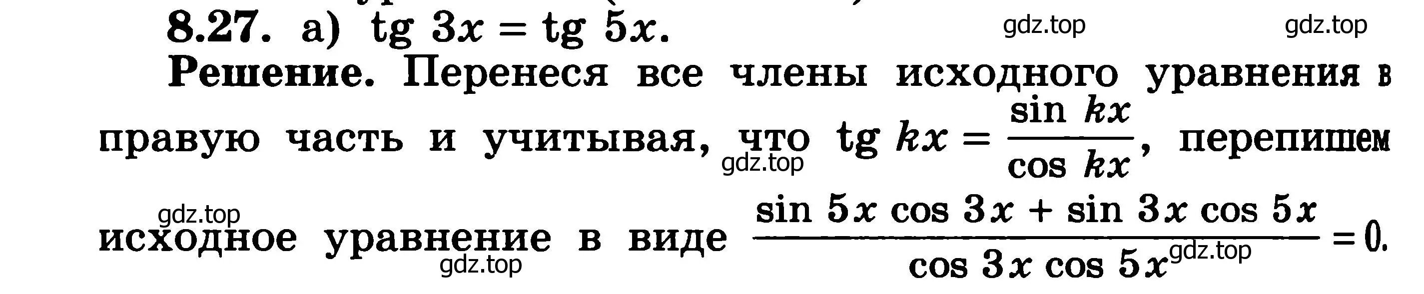 Решение 3. номер 8.27 (страница 236) гдз по алгебре 11 класс Никольский, Потапов, учебник