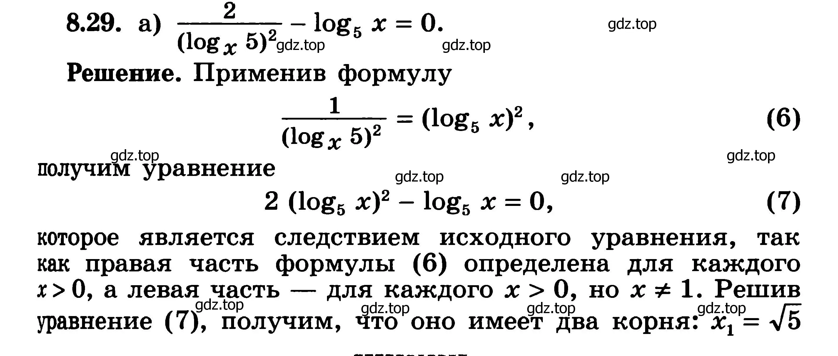 Решение 3. номер 8.29 (страница 236) гдз по алгебре 11 класс Никольский, Потапов, учебник