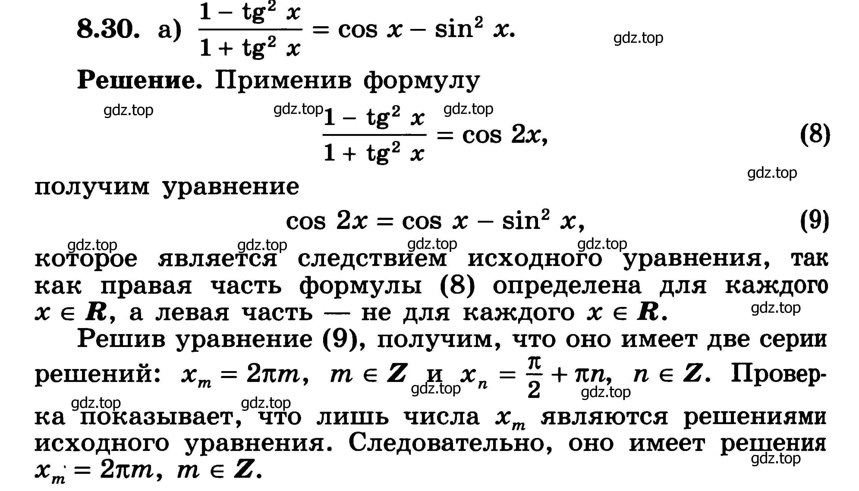 Решение 3. номер 8.30 (страница 237) гдз по алгебре 11 класс Никольский, Потапов, учебник