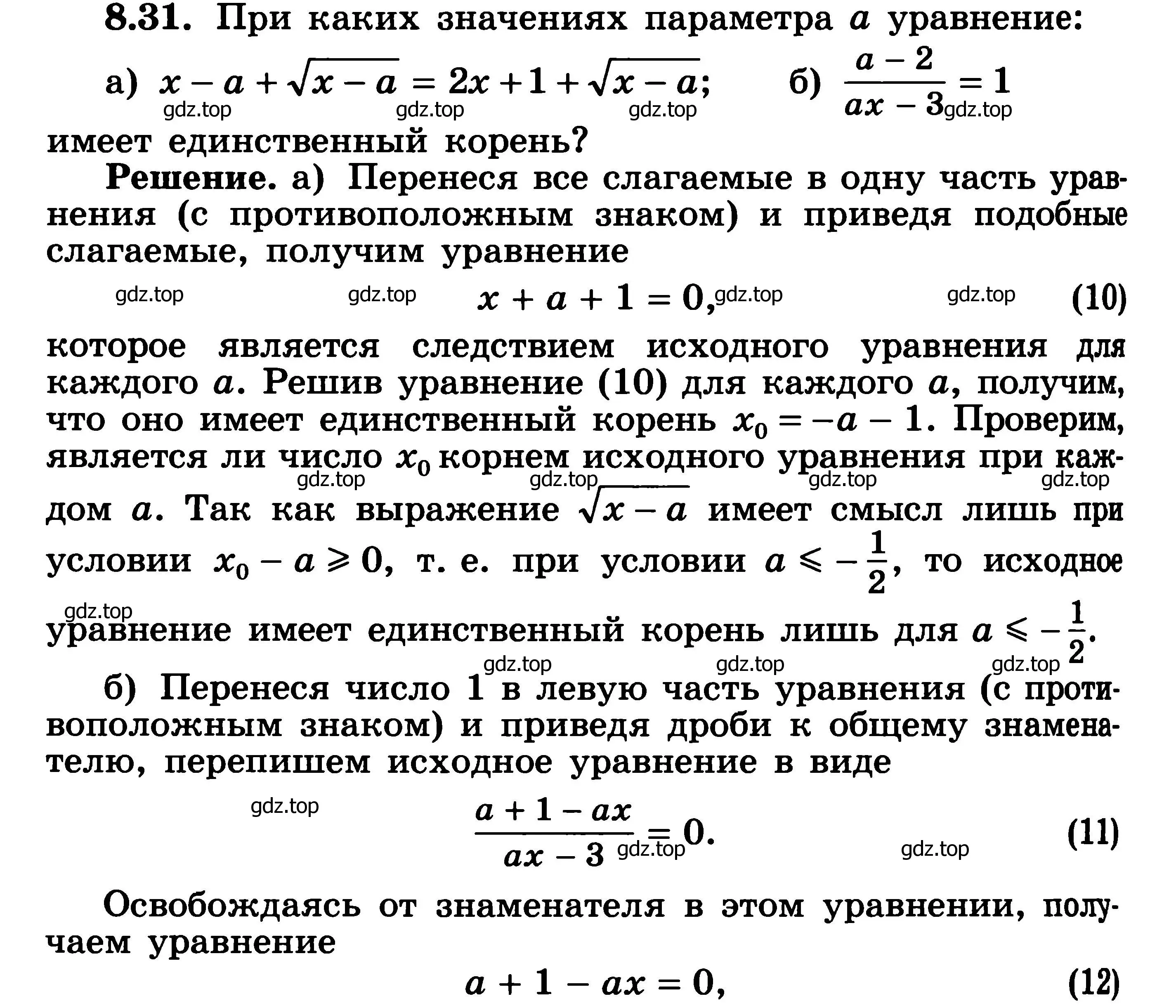 Решение 3. номер 8.31 (страница 237) гдз по алгебре 11 класс Никольский, Потапов, учебник