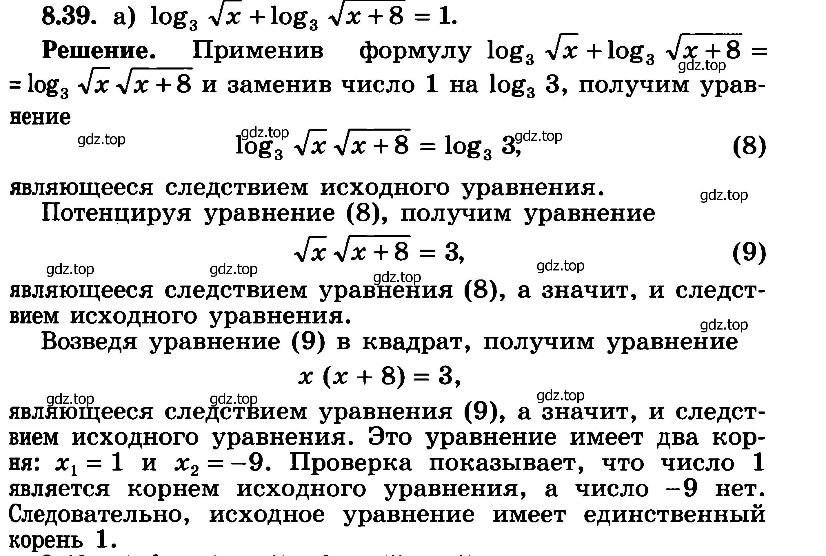 Решение 3. номер 8.39 (страница 239) гдз по алгебре 11 класс Никольский, Потапов, учебник