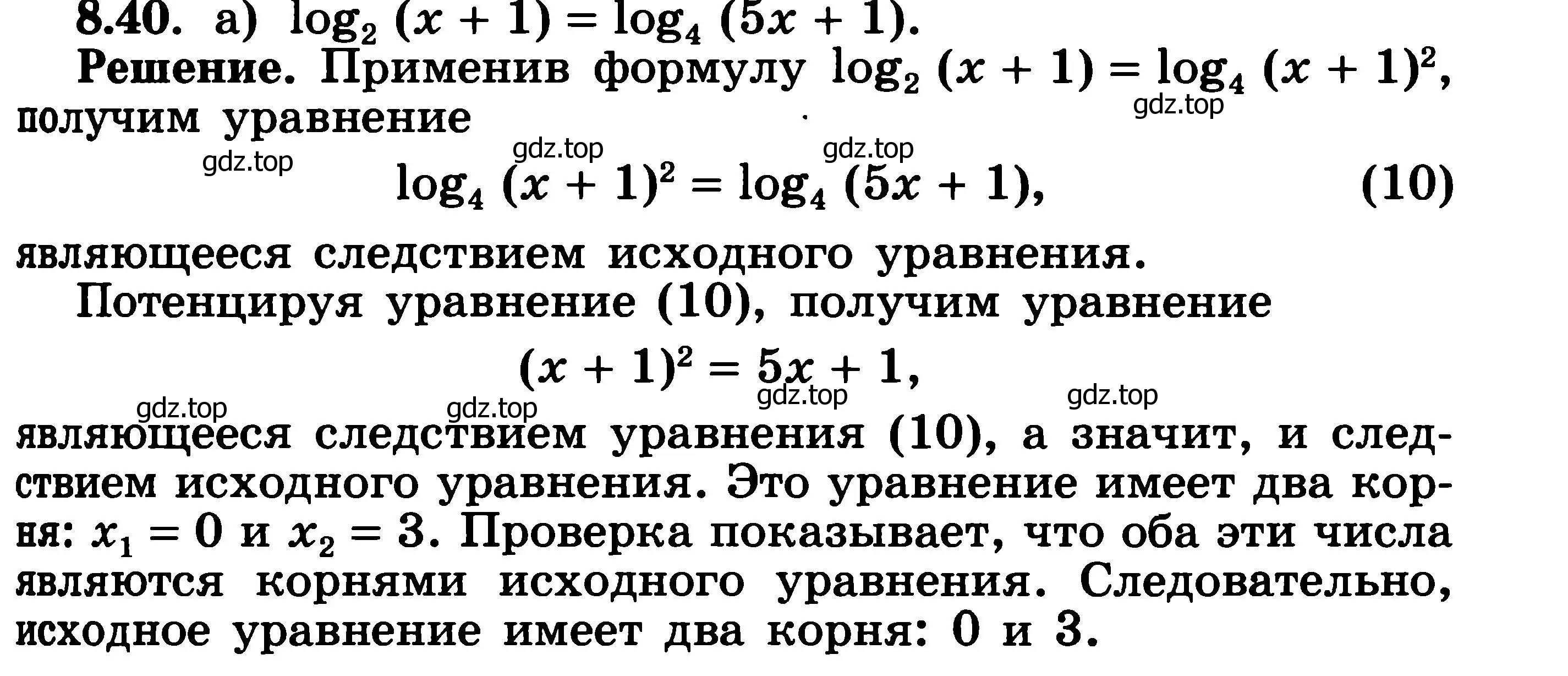 Решение 3. номер 8.40 (страница 239) гдз по алгебре 11 класс Никольский, Потапов, учебник