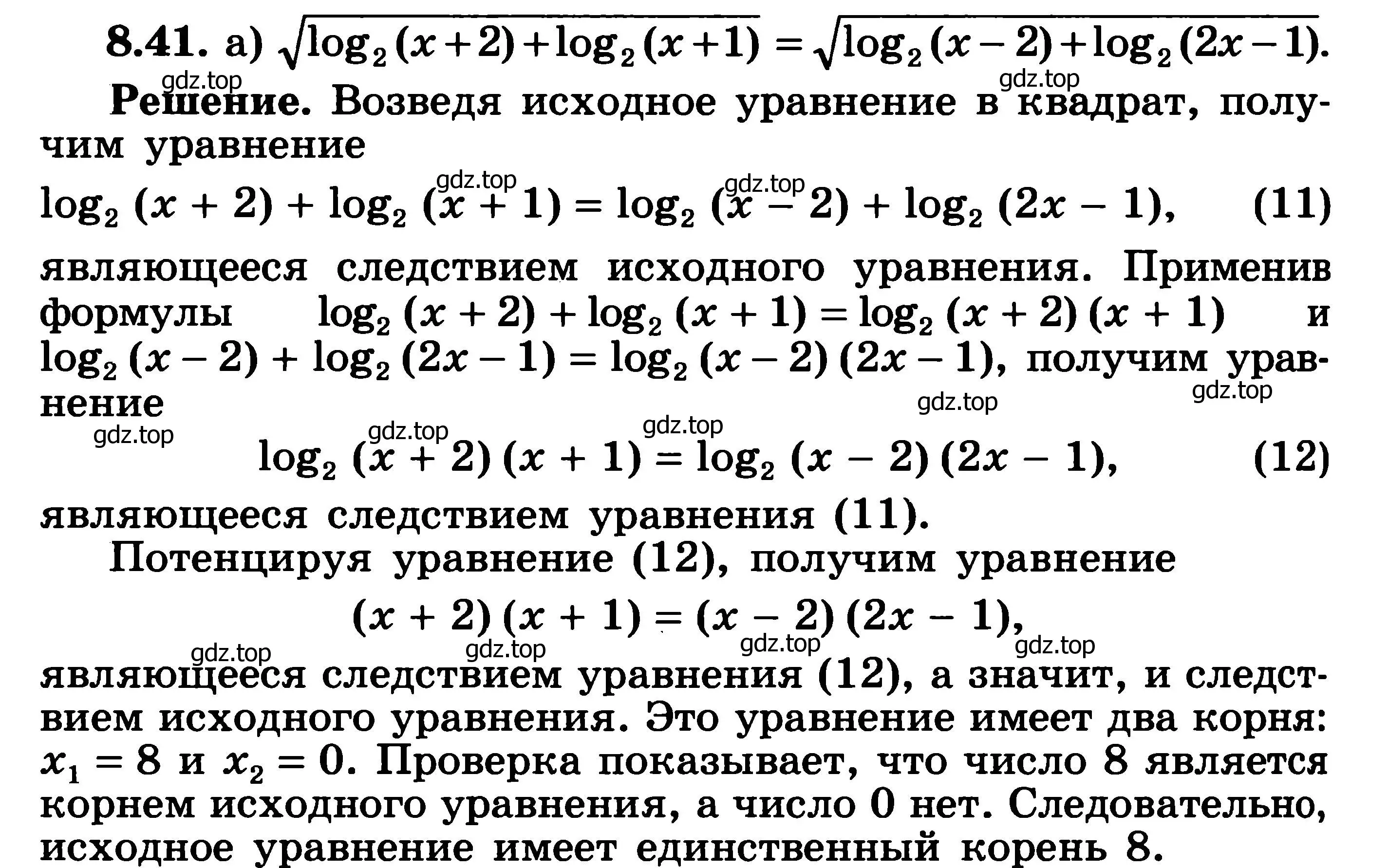 Решение 3. номер 8.41 (страница 239) гдз по алгебре 11 класс Никольский, Потапов, учебник