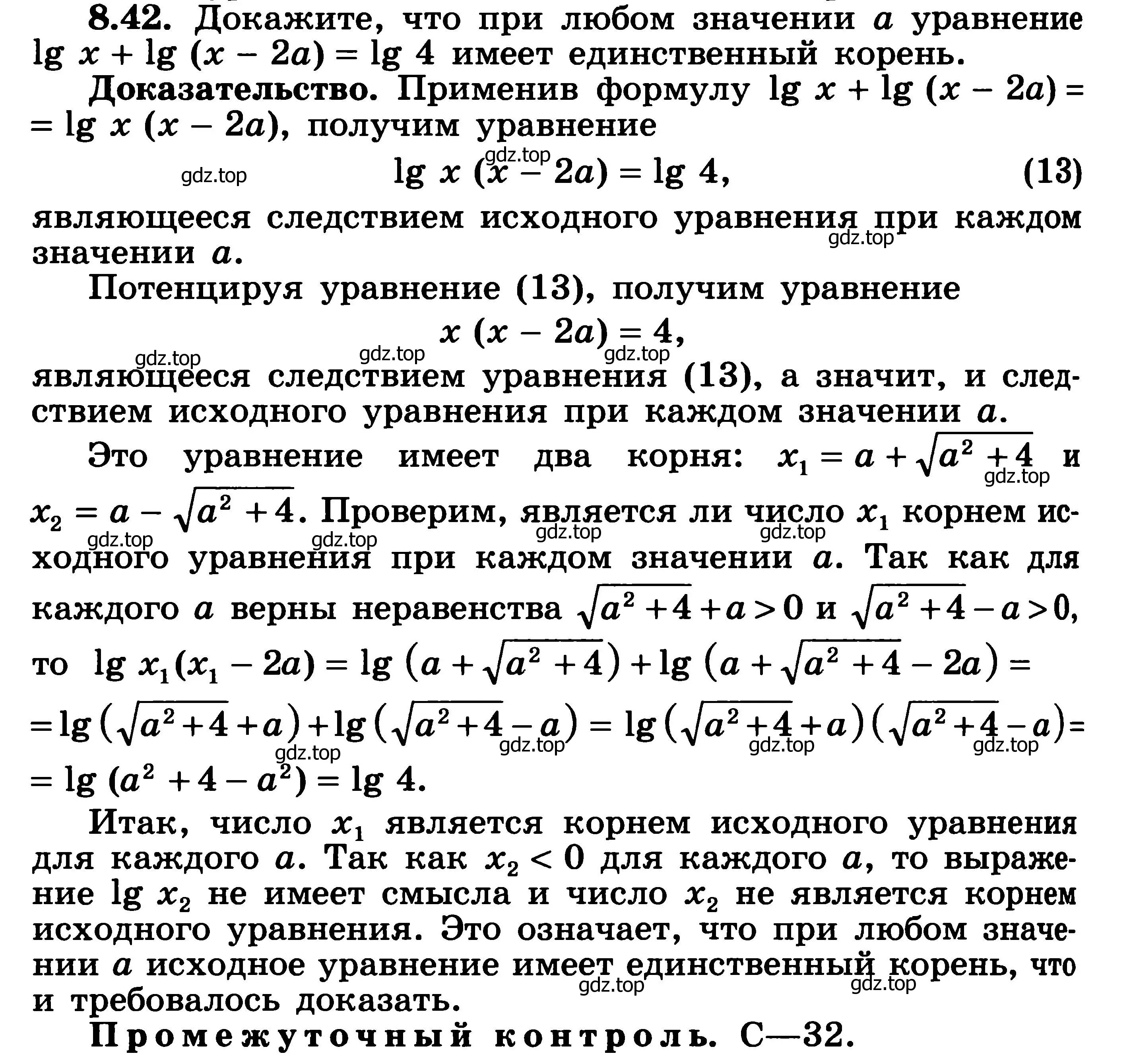 Решение 3. номер 8.42 (страница 240) гдз по алгебре 11 класс Никольский, Потапов, учебник