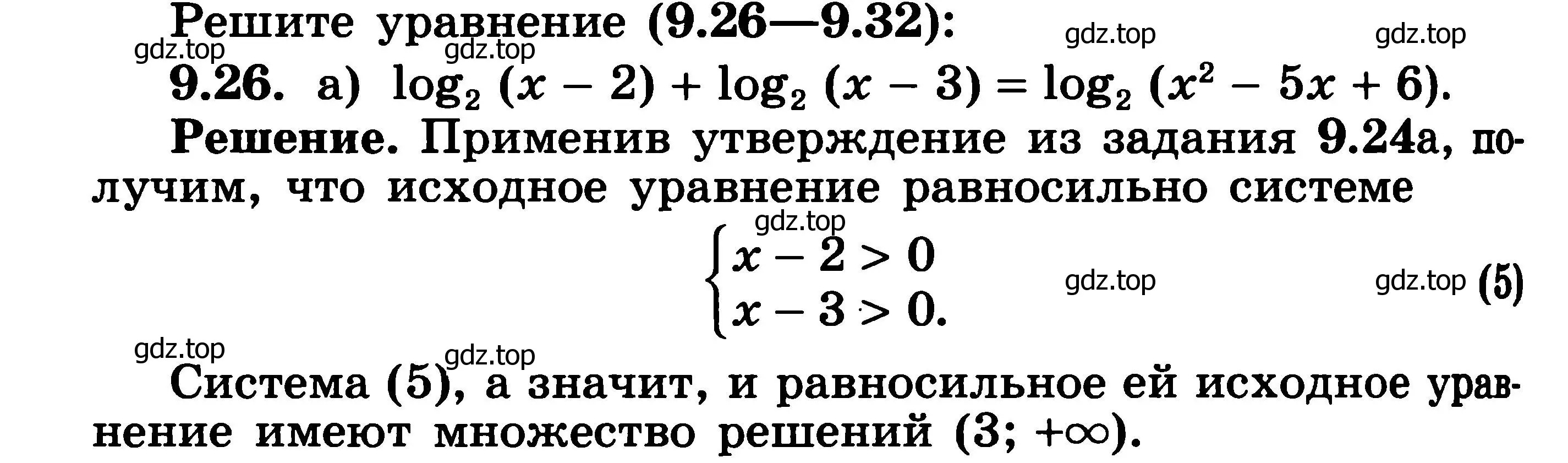 Решение 3. номер 9.26 (страница 252) гдз по алгебре 11 класс Никольский, Потапов, учебник