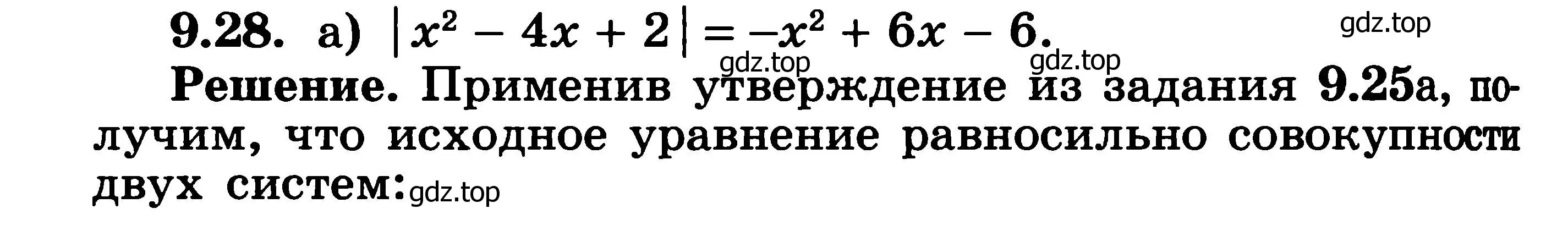 Решение 3. номер 9.28 (страница 252) гдз по алгебре 11 класс Никольский, Потапов, учебник