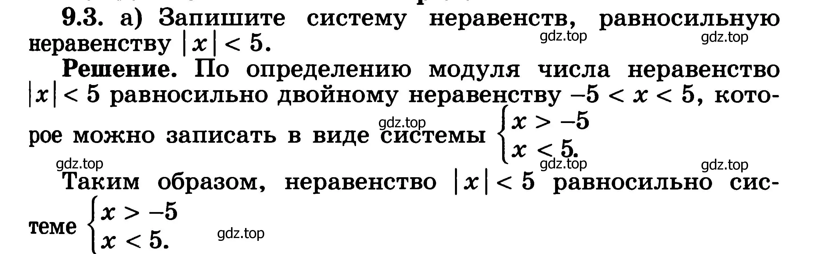 Решение 3. номер 9.3 (страница 243) гдз по алгебре 11 класс Никольский, Потапов, учебник