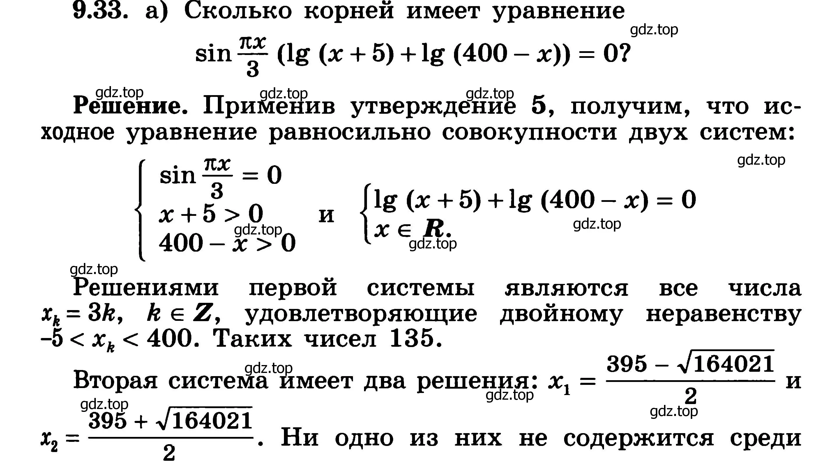 Решение 3. номер 9.33 (страница 253) гдз по алгебре 11 класс Никольский, Потапов, учебник