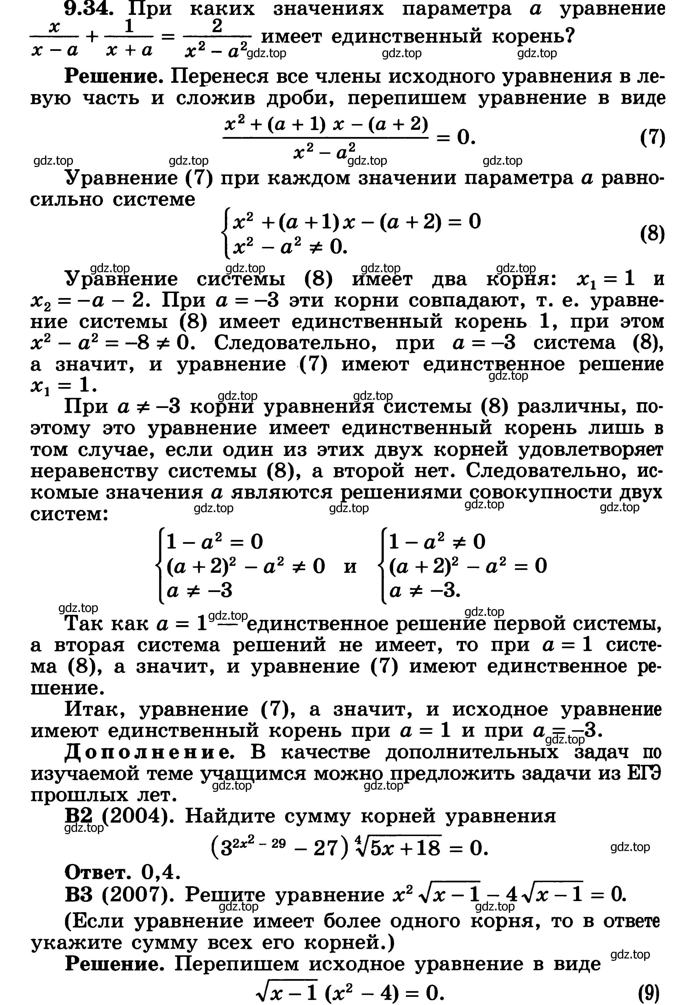 Решение 3. номер 9.34 (страница 253) гдз по алгебре 11 класс Никольский, Потапов, учебник