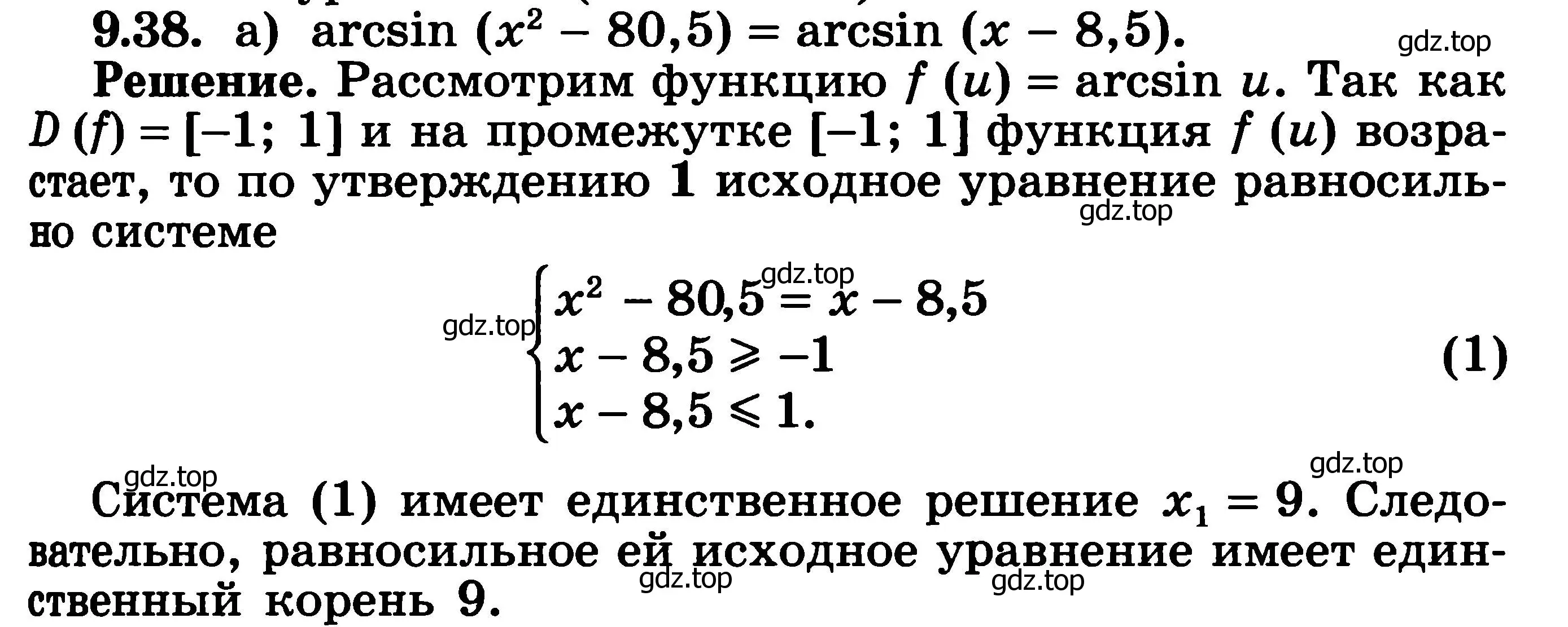 Решение 3. номер 9.38 (страница 256) гдз по алгебре 11 класс Никольский, Потапов, учебник