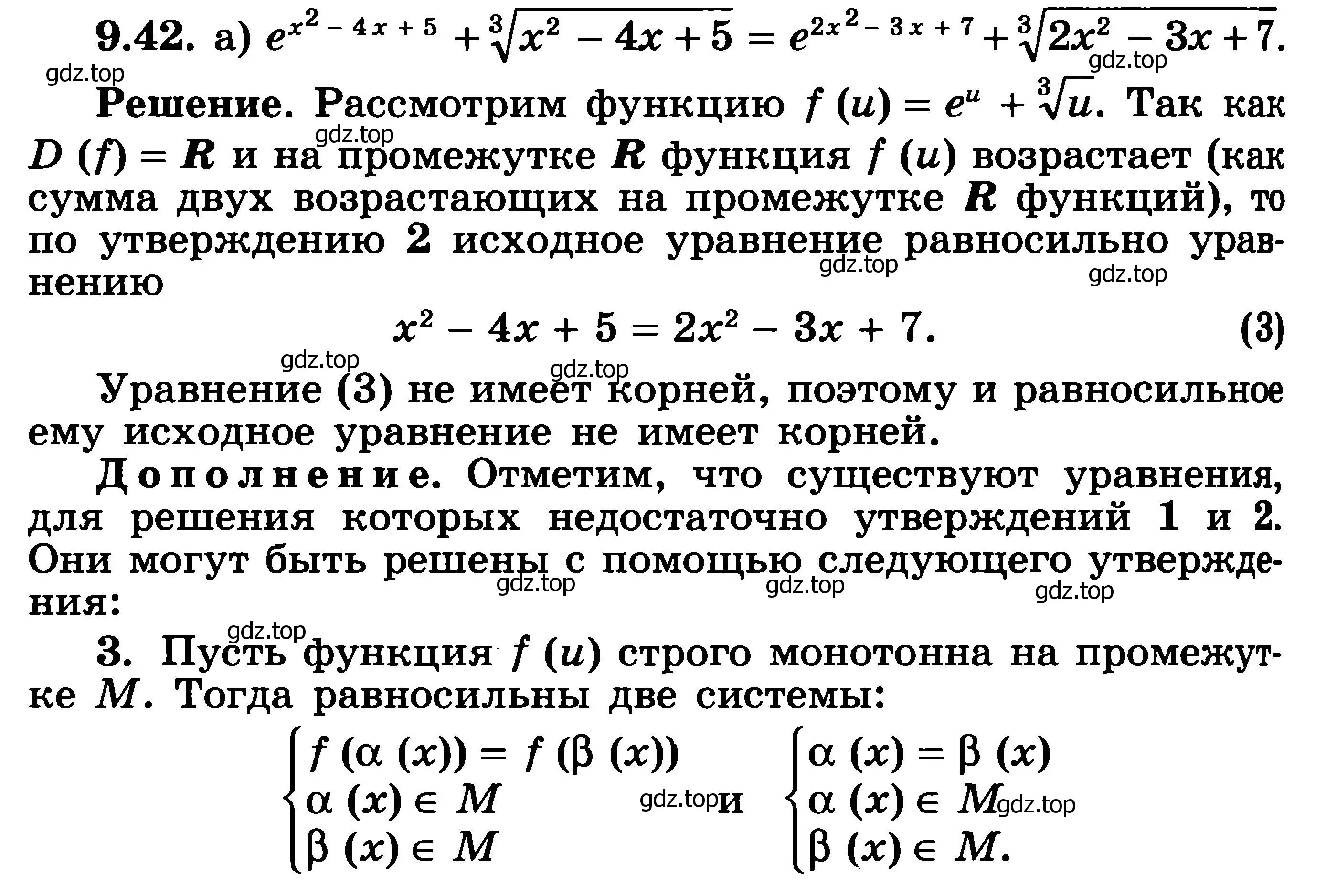 Решение 3. номер 9.42 (страница 256) гдз по алгебре 11 класс Никольский, Потапов, учебник