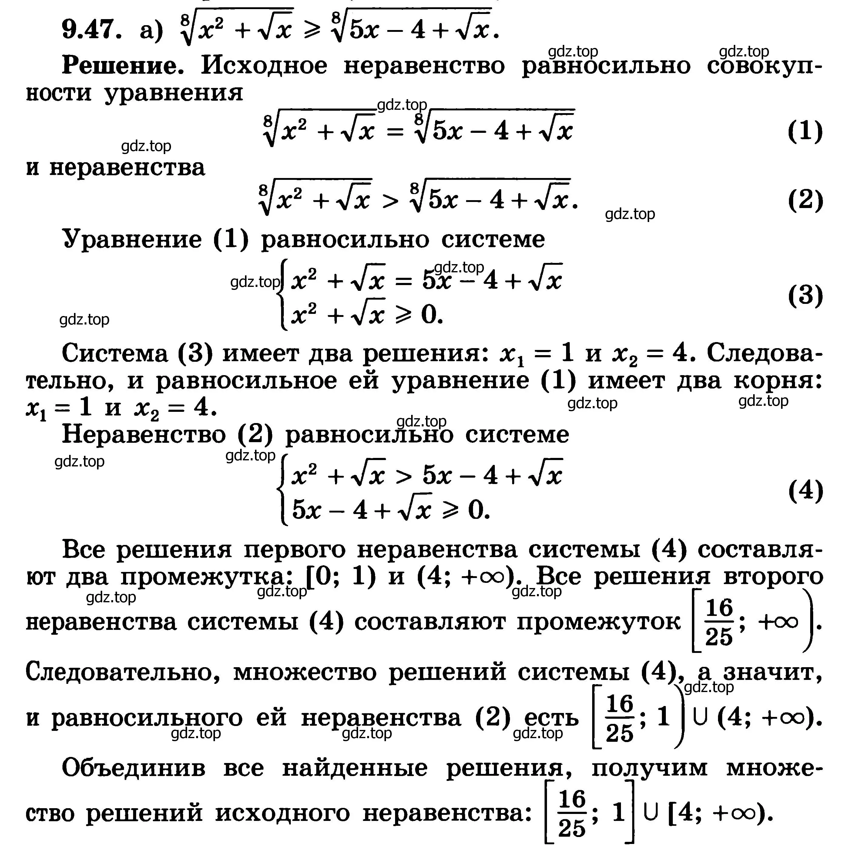 Решение 3. номер 9.47 (страница 260) гдз по алгебре 11 класс Никольский, Потапов, учебник