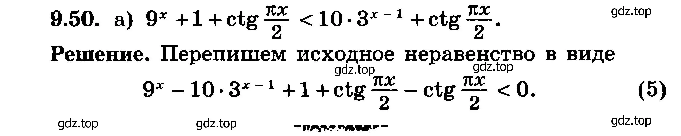 Решение 3. номер 9.50 (страница 260) гдз по алгебре 11 класс Никольский, Потапов, учебник