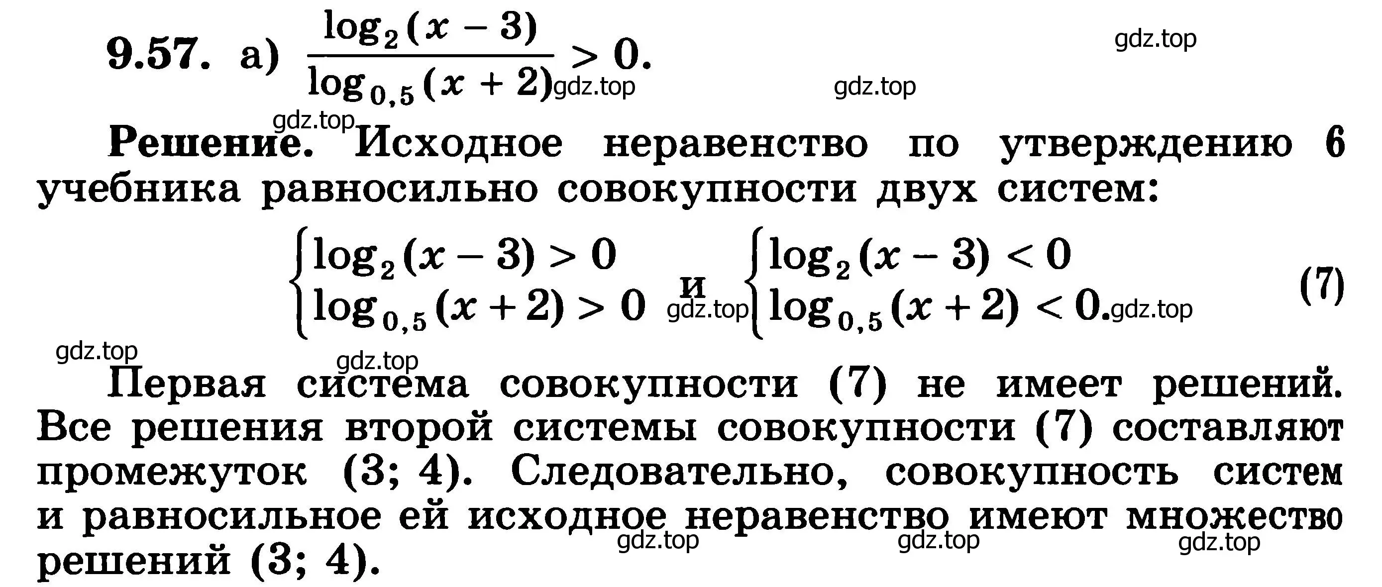 Решение 3. номер 9.57 (страница 262) гдз по алгебре 11 класс Никольский, Потапов, учебник